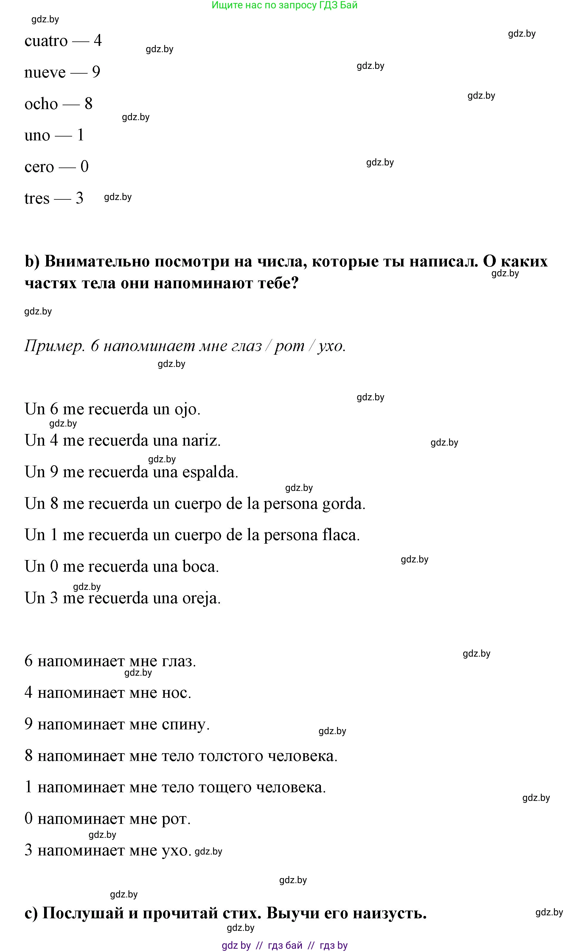 Испанский язык, 7 класс Учебник, авторы: Цыбулева Татьяна Эдуардовна, Пушкина Ольга Александровна, Карпиевич Галина Константиновна, издательство Издательский центр БГУ, Минск, 2019, бирюзового цвета, Часть 1, страница 35, номер 1, Решение (продолжение 2)