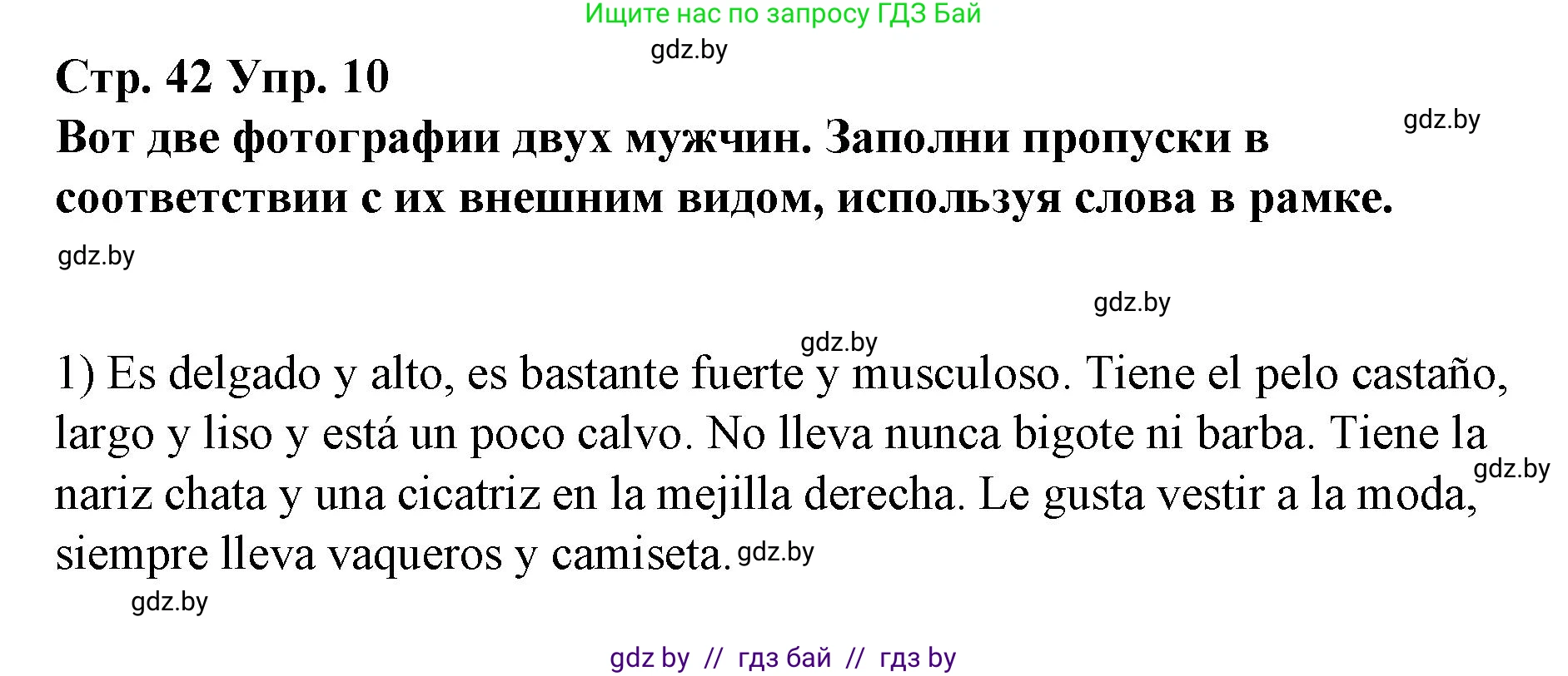 Испанский язык, 7 класс Учебник, авторы: Цыбулева Татьяна Эдуардовна, Пушкина Ольга Александровна, Карпиевич Галина Константиновна, издательство Издательский центр БГУ, Минск, 2019, бирюзового цвета, Часть 1, страница 42, номер 10, Решение