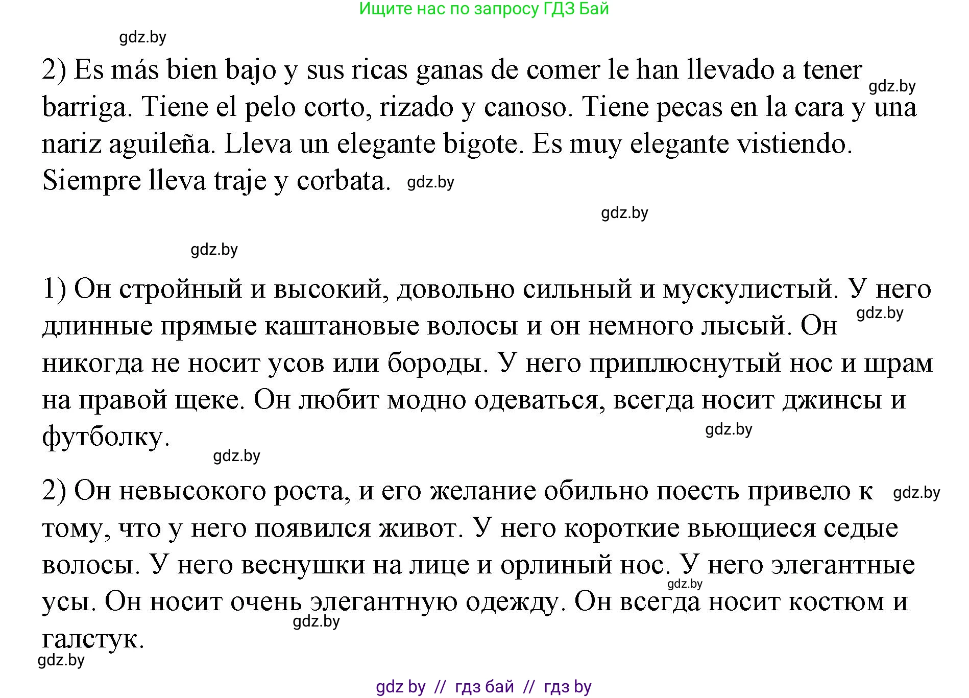 Испанский язык, 7 класс Учебник, авторы: Цыбулева Татьяна Эдуардовна, Пушкина Ольга Александровна, Карпиевич Галина Константиновна, издательство Издательский центр БГУ, Минск, 2019, бирюзового цвета, Часть 1, страница 42, номер 10, Решение (продолжение 2)