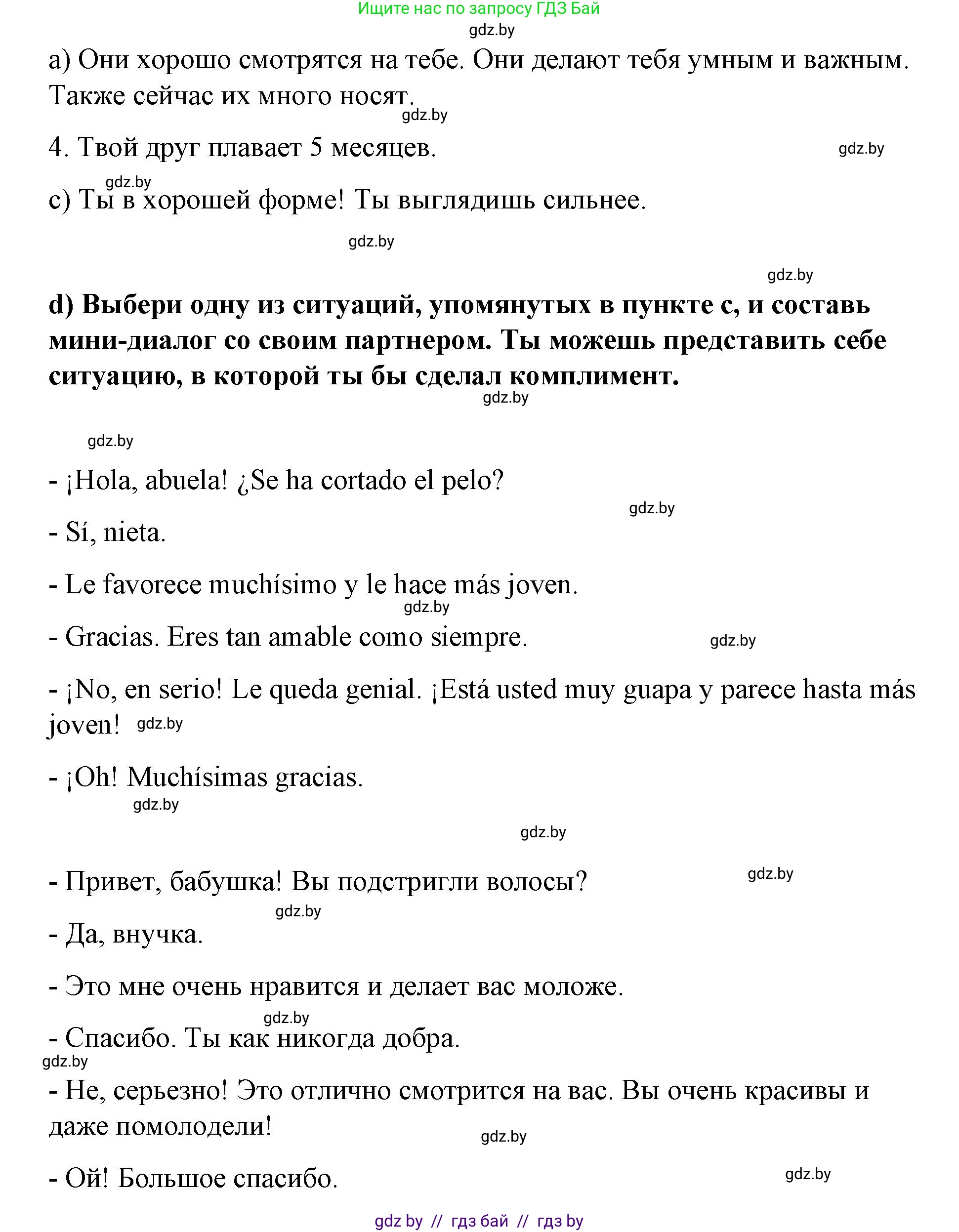 Испанский язык, 7 класс Учебник, авторы: Цыбулева Татьяна Эдуардовна, Пушкина Ольга Александровна, Карпиевич Галина Константиновна, издательство Издательский центр БГУ, Минск, 2019, бирюзового цвета, Часть 1, страница 42, номер 12, Решение (продолжение 4)