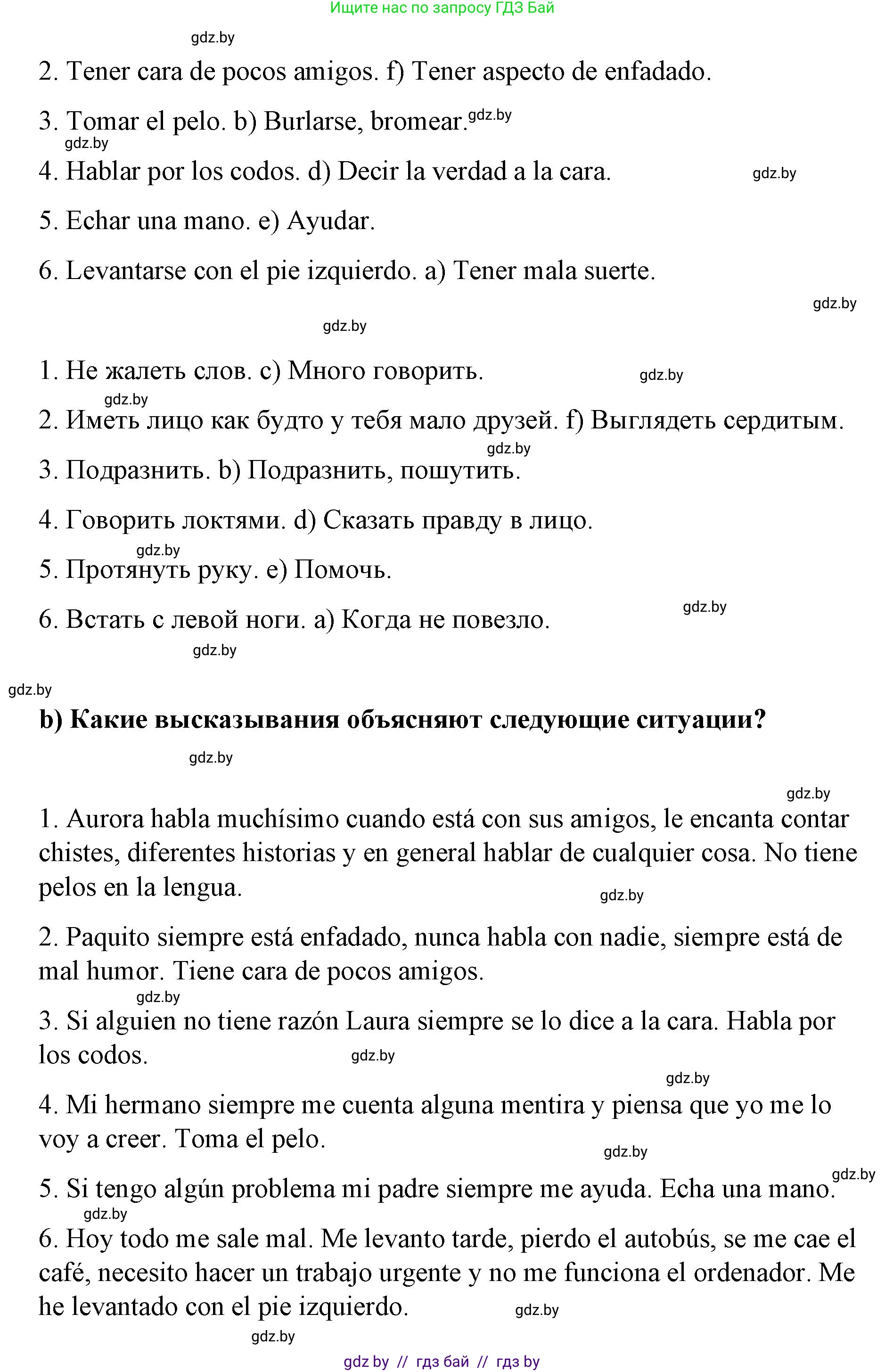 Испанский язык, 7 класс Учебник, авторы: Цыбулева Татьяна Эдуардовна, Пушкина Ольга Александровна, Карпиевич Галина Константиновна, издательство Издательский центр БГУ, Минск, 2019, бирюзового цвета, Часть 1, страница 44, номер 13, Решение (продолжение 2)