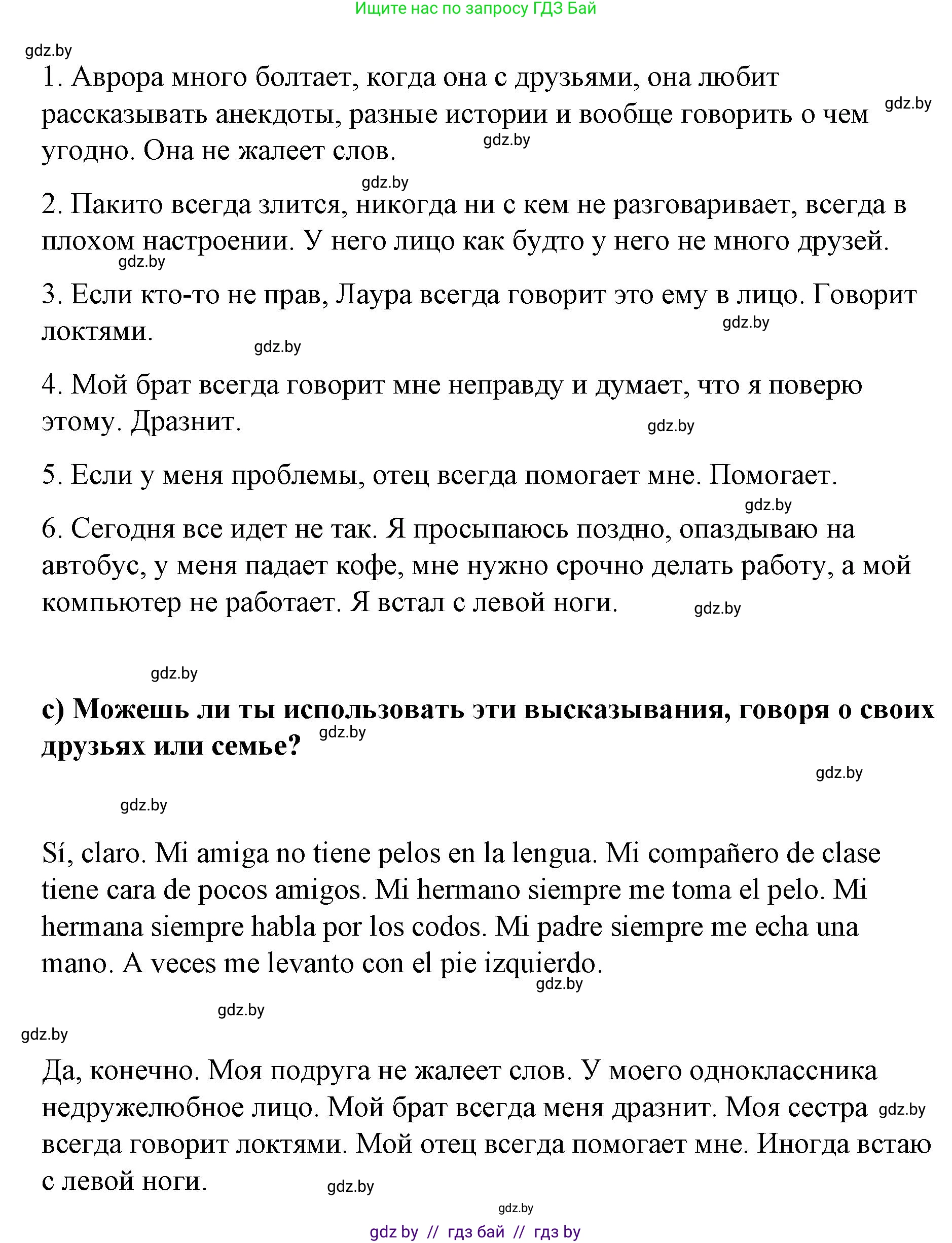 Испанский язык, 7 класс Учебник, авторы: Цыбулева Татьяна Эдуардовна, Пушкина Ольга Александровна, Карпиевич Галина Константиновна, издательство Издательский центр БГУ, Минск, 2019, бирюзового цвета, Часть 1, страница 44, номер 13, Решение (продолжение 3)