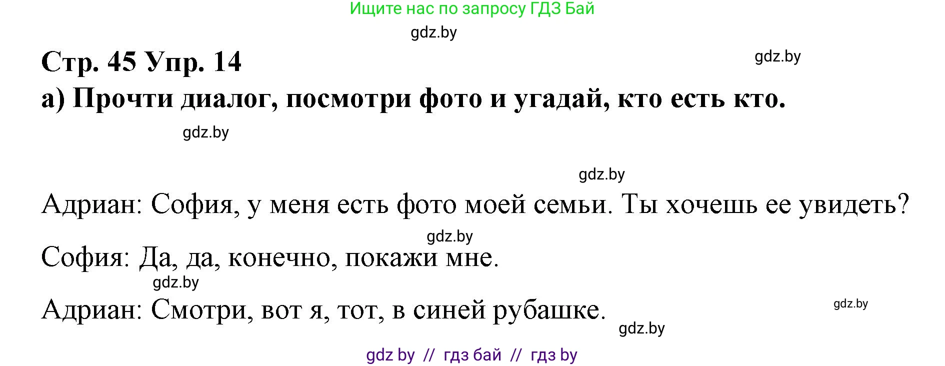 Испанский язык, 7 класс Учебник, авторы: Цыбулева Татьяна Эдуардовна, Пушкина Ольга Александровна, Карпиевич Галина Константиновна, издательство Издательский центр БГУ, Минск, 2019, бирюзового цвета, Часть 1, страница 45, номер 14, Решение