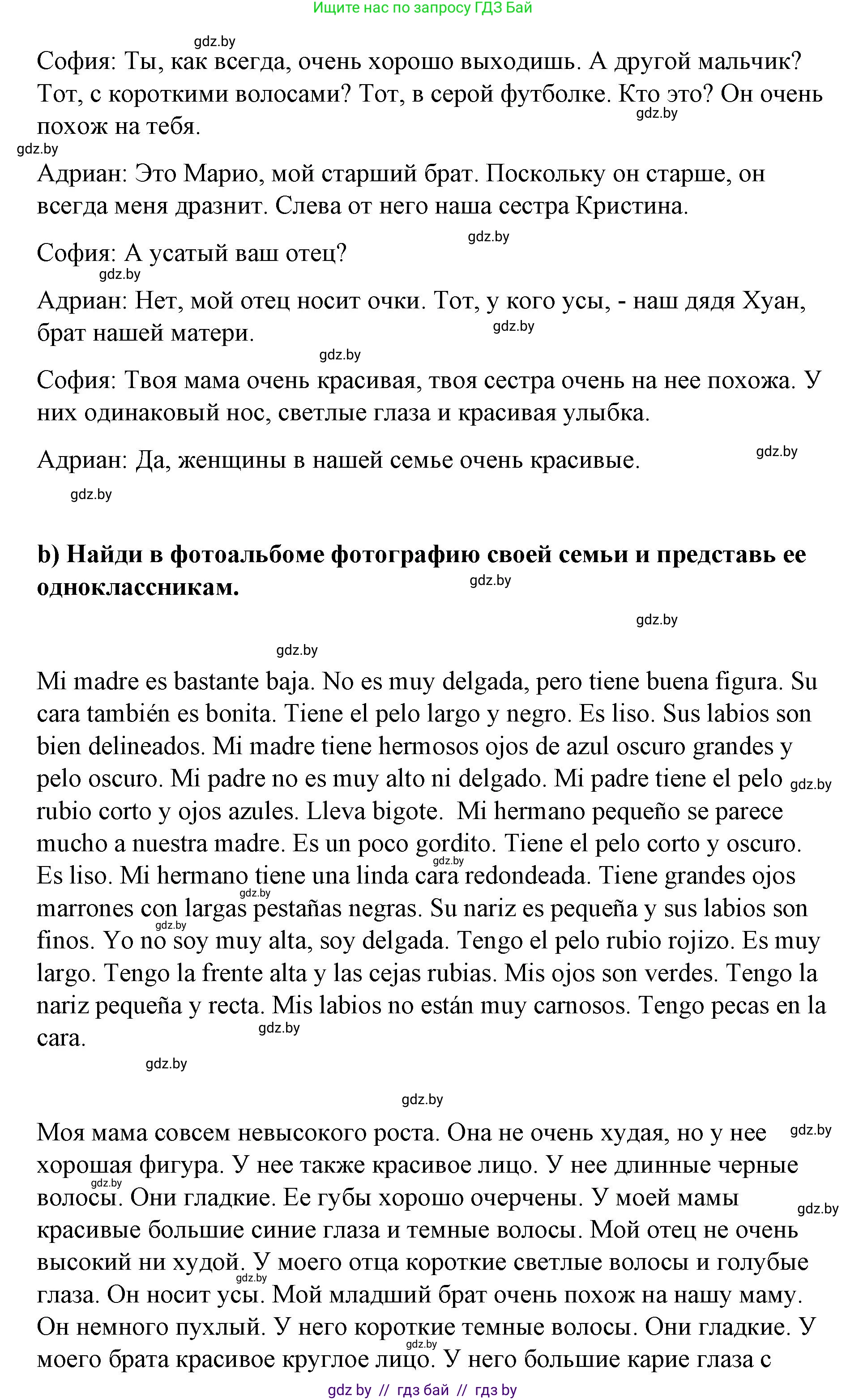Испанский язык, 7 класс Учебник, авторы: Цыбулева Татьяна Эдуардовна, Пушкина Ольга Александровна, Карпиевич Галина Константиновна, издательство Издательский центр БГУ, Минск, 2019, бирюзового цвета, Часть 1, страница 45, номер 14, Решение (продолжение 2)
