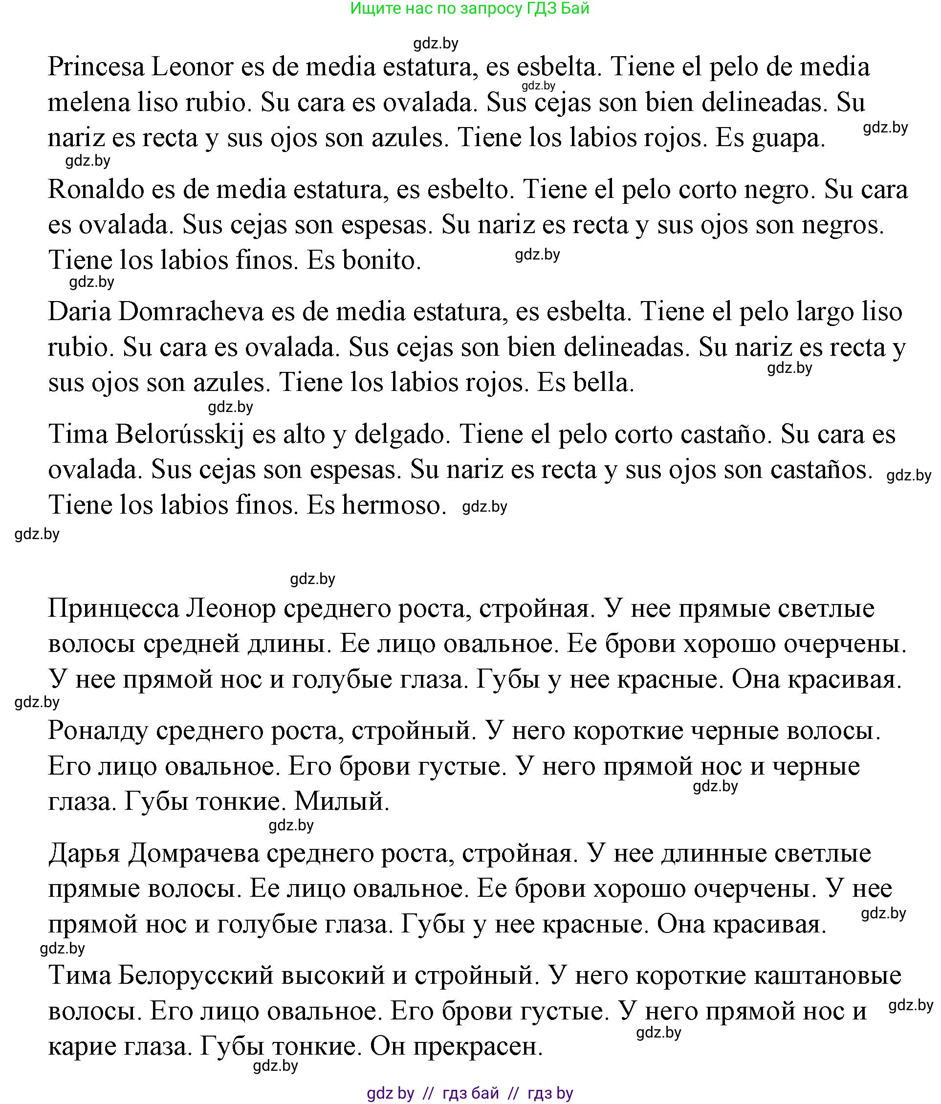 Испанский язык, 7 класс Учебник, авторы: Цыбулева Татьяна Эдуардовна, Пушкина Ольга Александровна, Карпиевич Галина Константиновна, издательство Издательский центр БГУ, Минск, 2019, бирюзового цвета, Часть 1, страница 37, номер 3, Решение (продолжение 2)