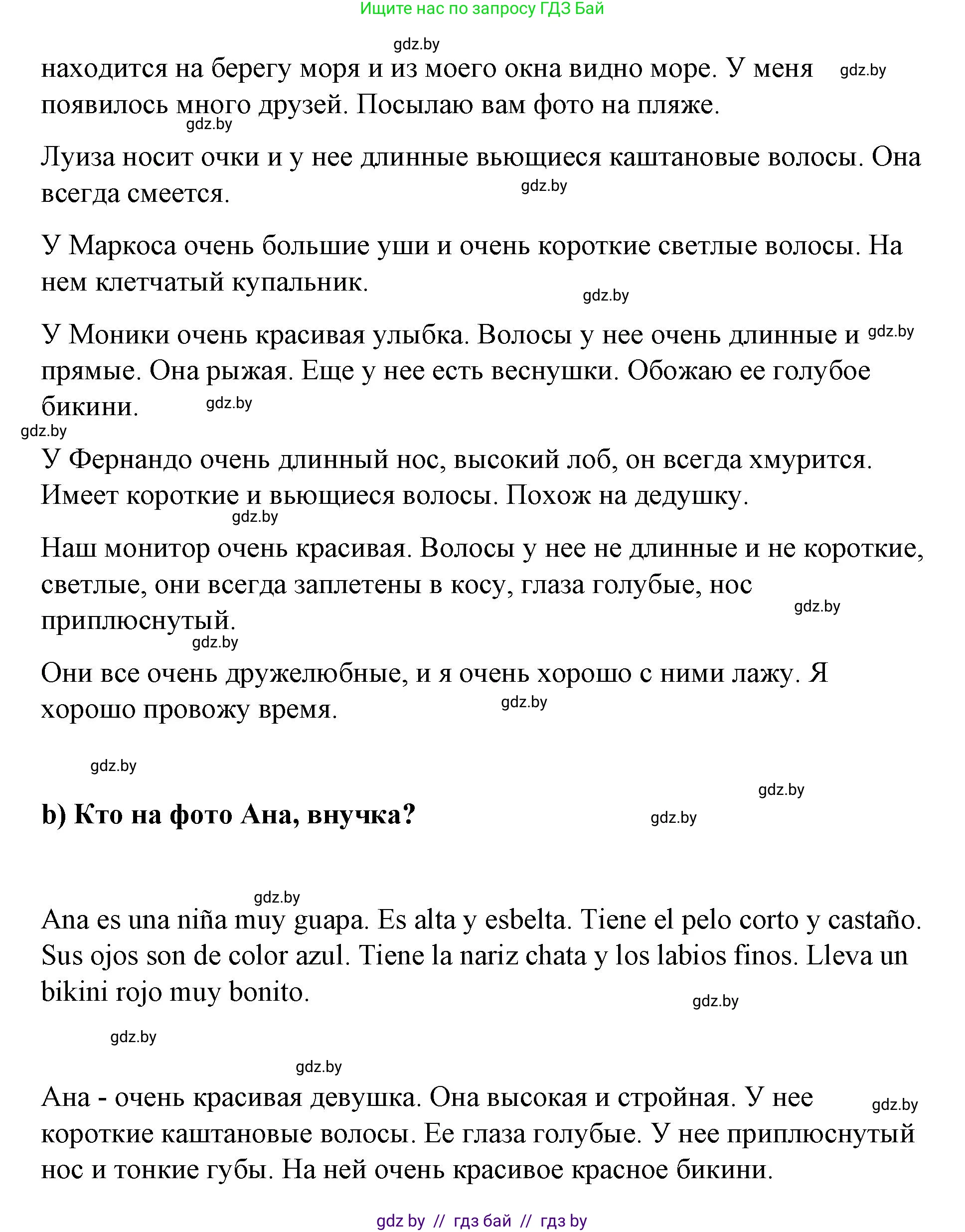 Испанский язык, 7 класс Учебник, авторы: Цыбулева Татьяна Эдуардовна, Пушкина Ольга Александровна, Карпиевич Галина Константиновна, издательство Издательский центр БГУ, Минск, 2019, бирюзового цвета, Часть 1, страница 38, номер 4, Решение (продолжение 2)