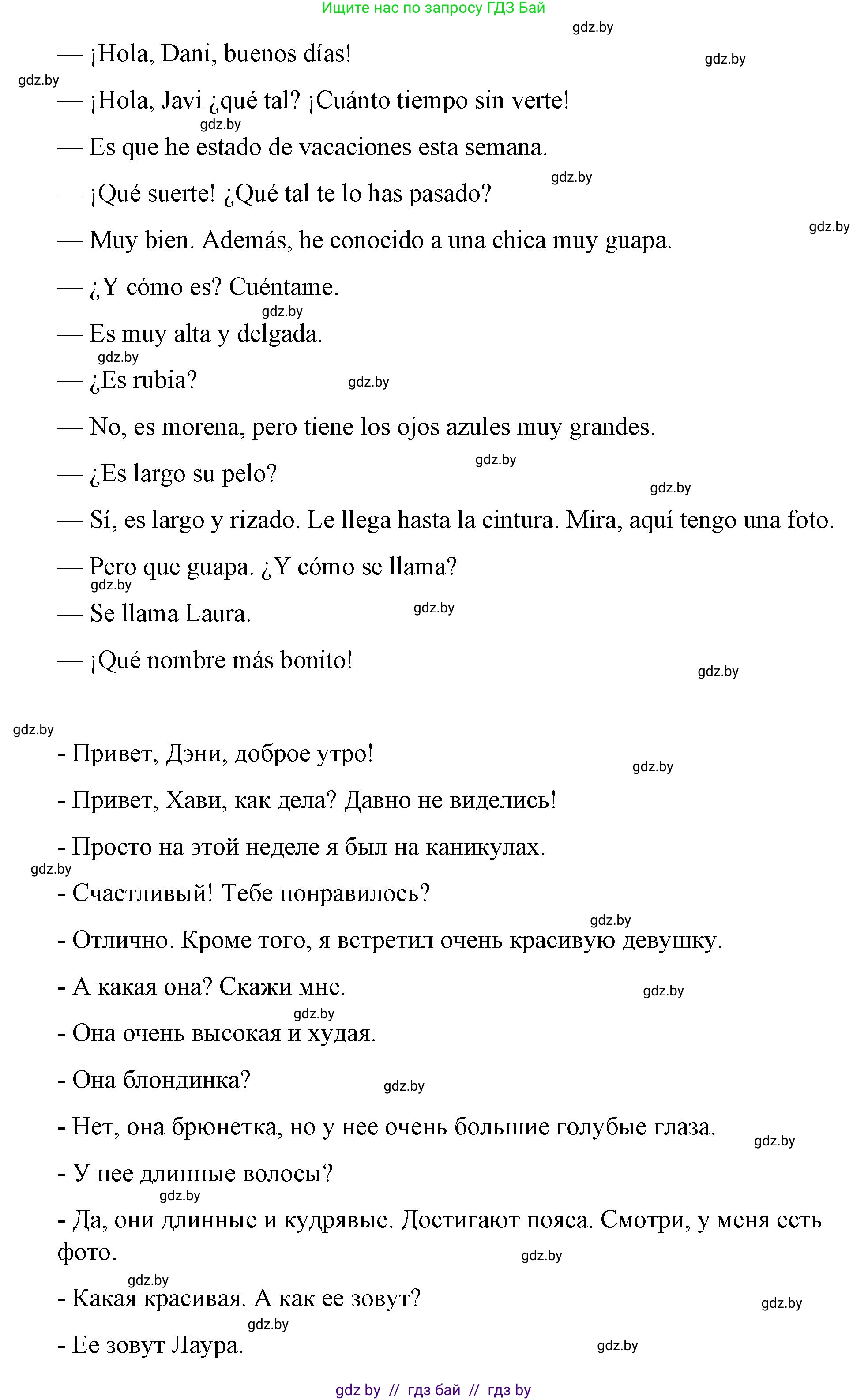 Испанский язык, 7 класс Учебник, авторы: Цыбулева Татьяна Эдуардовна, Пушкина Ольга Александровна, Карпиевич Галина Константиновна, издательство Издательский центр БГУ, Минск, 2019, бирюзового цвета, Часть 1, страница 40, номер 6, Решение (продолжение 2)