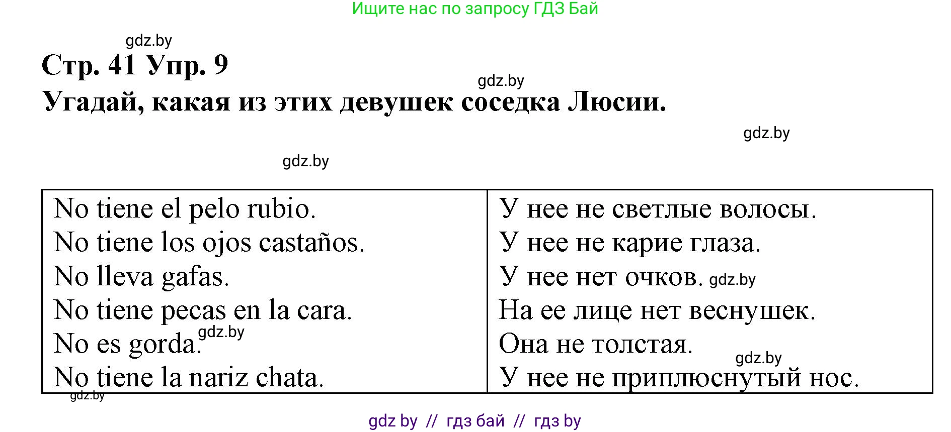 Испанский язык, 7 класс Учебник, авторы: Цыбулева Татьяна Эдуардовна, Пушкина Ольга Александровна, Карпиевич Галина Константиновна, издательство Издательский центр БГУ, Минск, 2019, бирюзового цвета, Часть 1, страница 41, номер 9, Решение