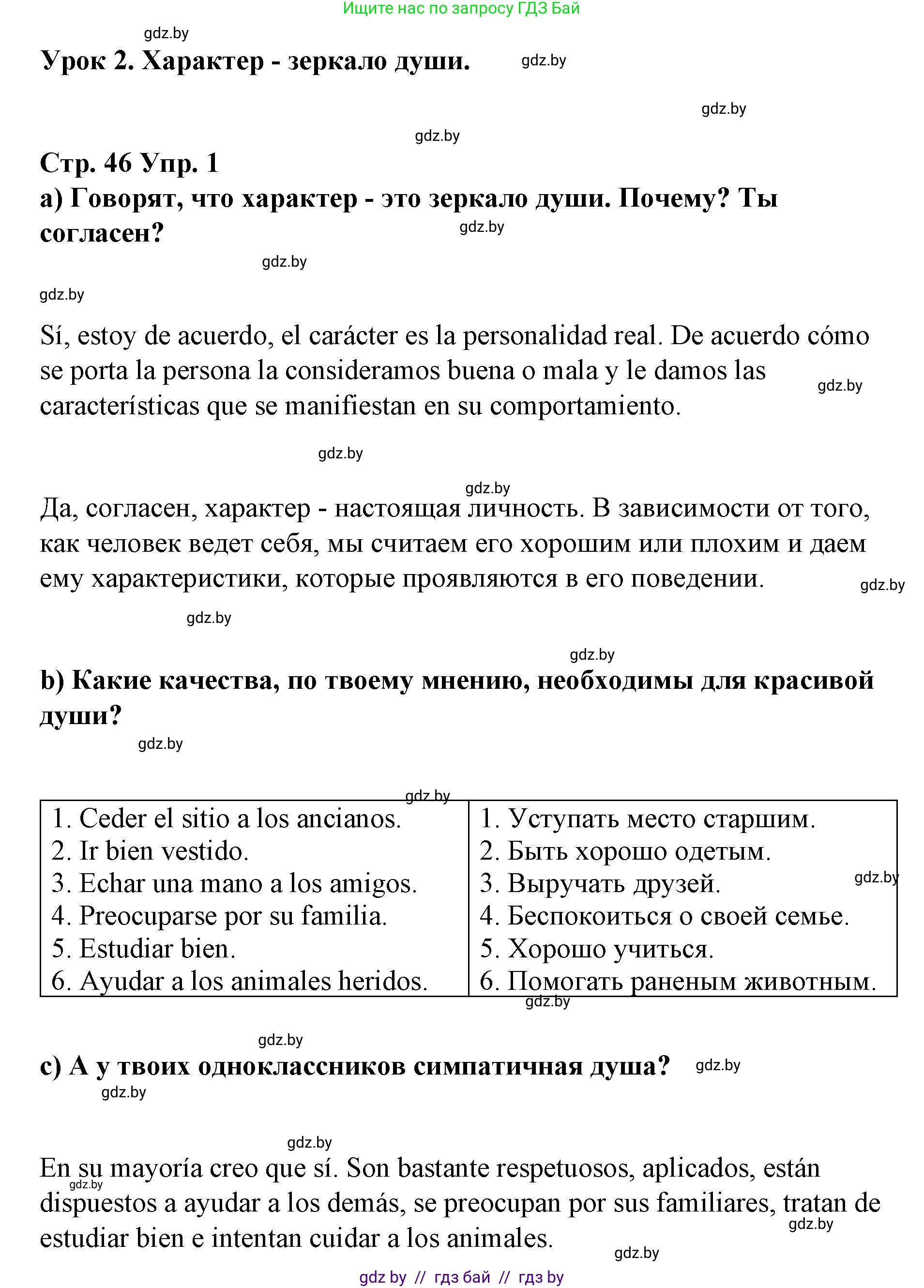 Испанский язык, 7 класс Учебник, авторы: Цыбулева Татьяна Эдуардовна, Пушкина Ольга Александровна, Карпиевич Галина Константиновна, издательство Издательский центр БГУ, Минск, 2019, бирюзового цвета, Часть 1, страница 46, номер 1, Решение