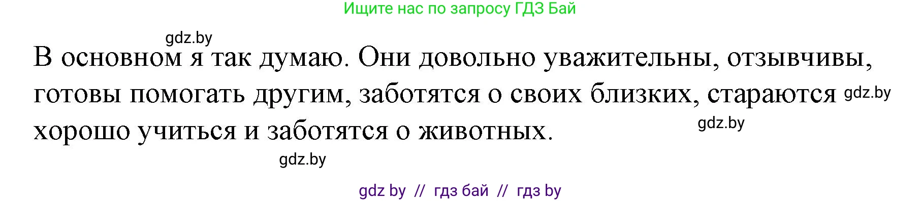 Испанский язык, 7 класс Учебник, авторы: Цыбулева Татьяна Эдуардовна, Пушкина Ольга Александровна, Карпиевич Галина Константиновна, издательство Издательский центр БГУ, Минск, 2019, бирюзового цвета, Часть 1, страница 46, номер 1, Решение (продолжение 2)