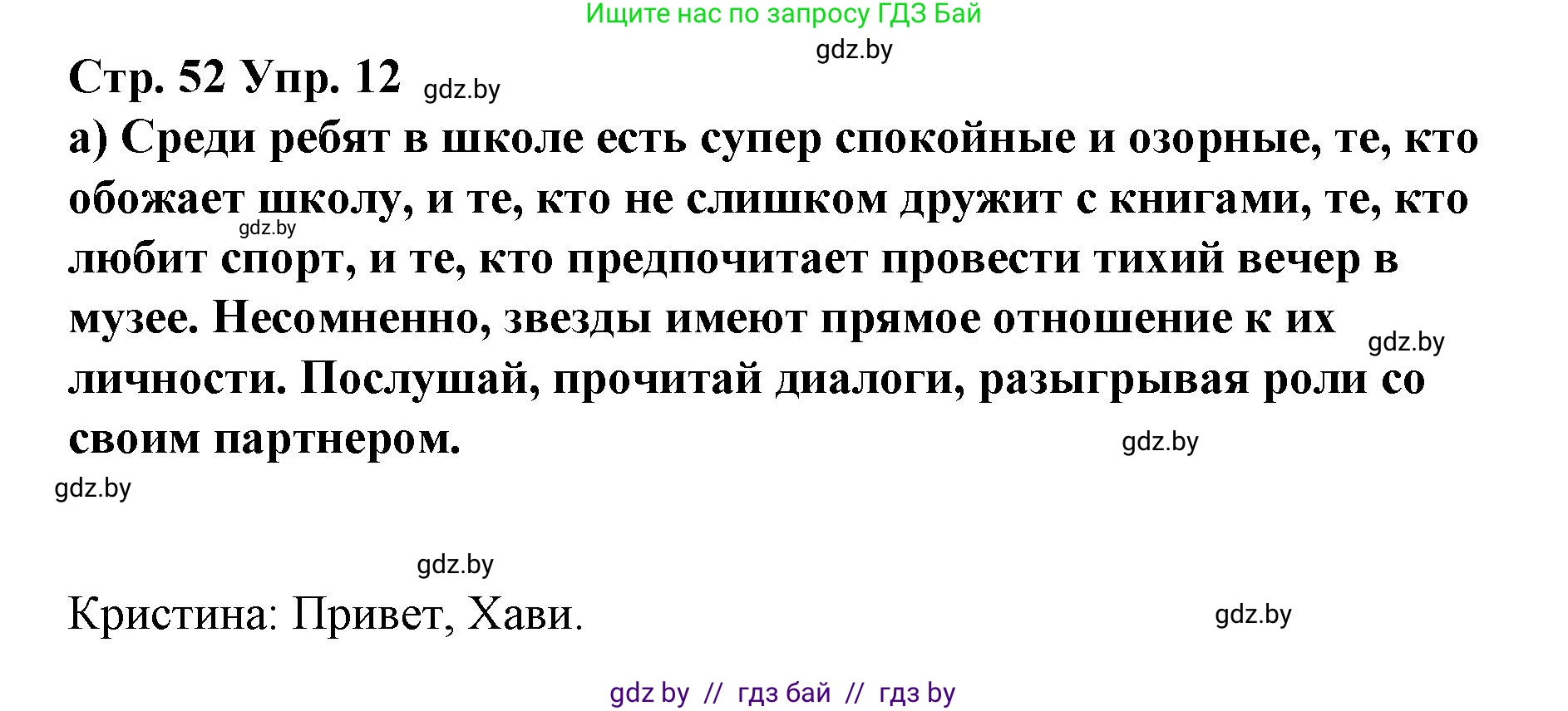 Испанский язык, 7 класс Учебник, авторы: Цыбулева Татьяна Эдуардовна, Пушкина Ольга Александровна, Карпиевич Галина Константиновна, издательство Издательский центр БГУ, Минск, 2019, бирюзового цвета, Часть 1, страница 52, номер 12, Решение