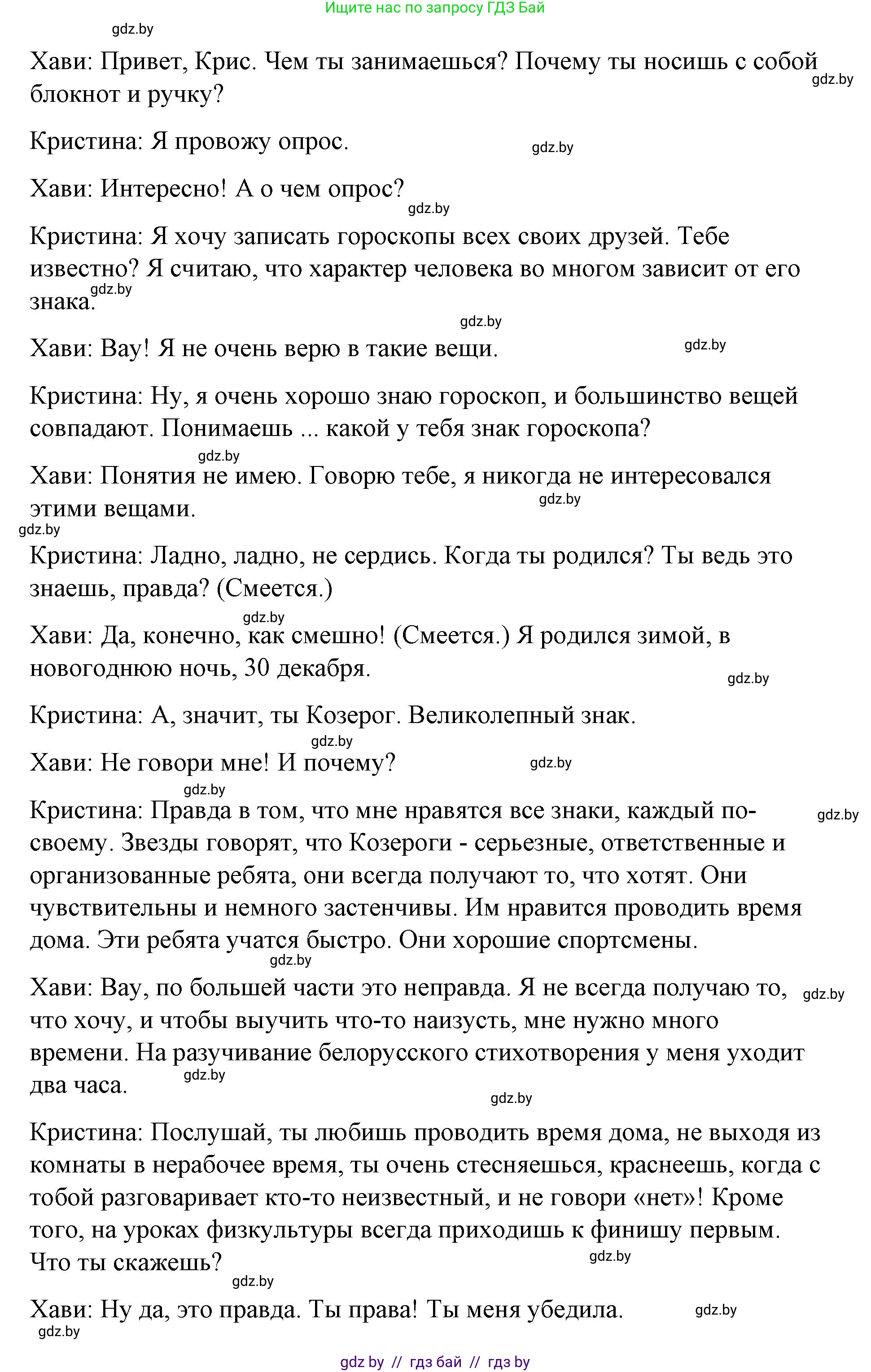 Испанский язык, 7 класс Учебник, авторы: Цыбулева Татьяна Эдуардовна, Пушкина Ольга Александровна, Карпиевич Галина Константиновна, издательство Издательский центр БГУ, Минск, 2019, бирюзового цвета, Часть 1, страница 52, номер 12, Решение (продолжение 2)