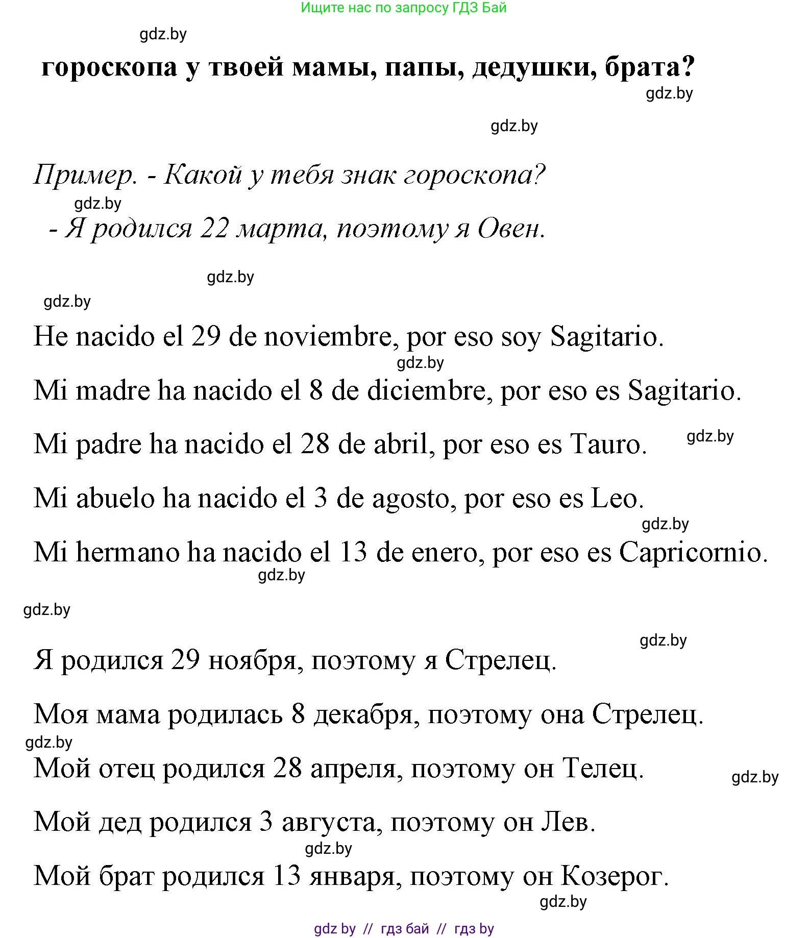Испанский язык, 7 класс Учебник, авторы: Цыбулева Татьяна Эдуардовна, Пушкина Ольга Александровна, Карпиевич Галина Константиновна, издательство Издательский центр БГУ, Минск, 2019, бирюзового цвета, Часть 1, страница 52, номер 12, Решение (продолжение 4)