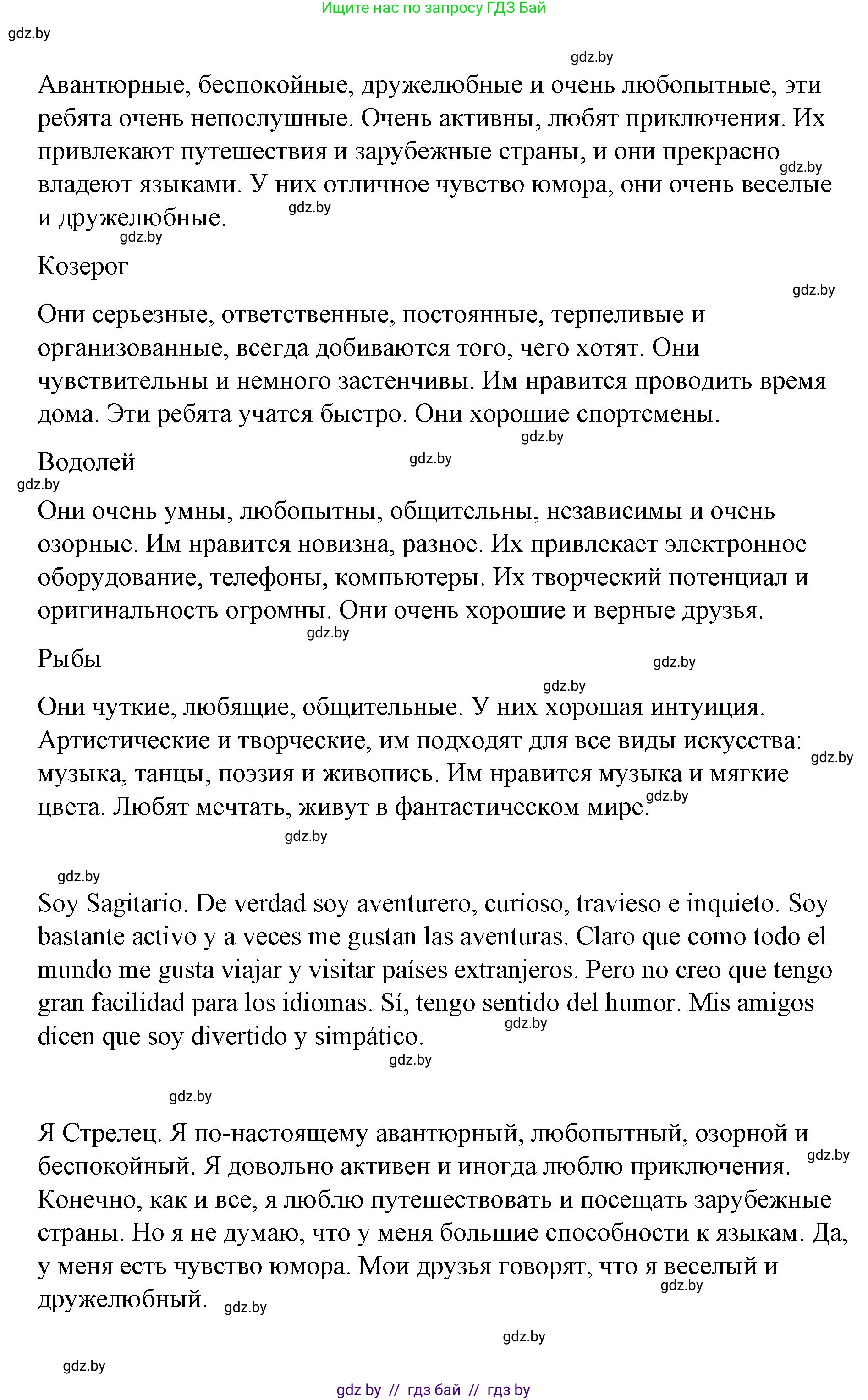 Испанский язык, 7 класс Учебник, авторы: Цыбулева Татьяна Эдуардовна, Пушкина Ольга Александровна, Карпиевич Галина Константиновна, издательство Издательский центр БГУ, Минск, 2019, бирюзового цвета, Часть 1, страница 55, номер 13, Решение (продолжение 3)