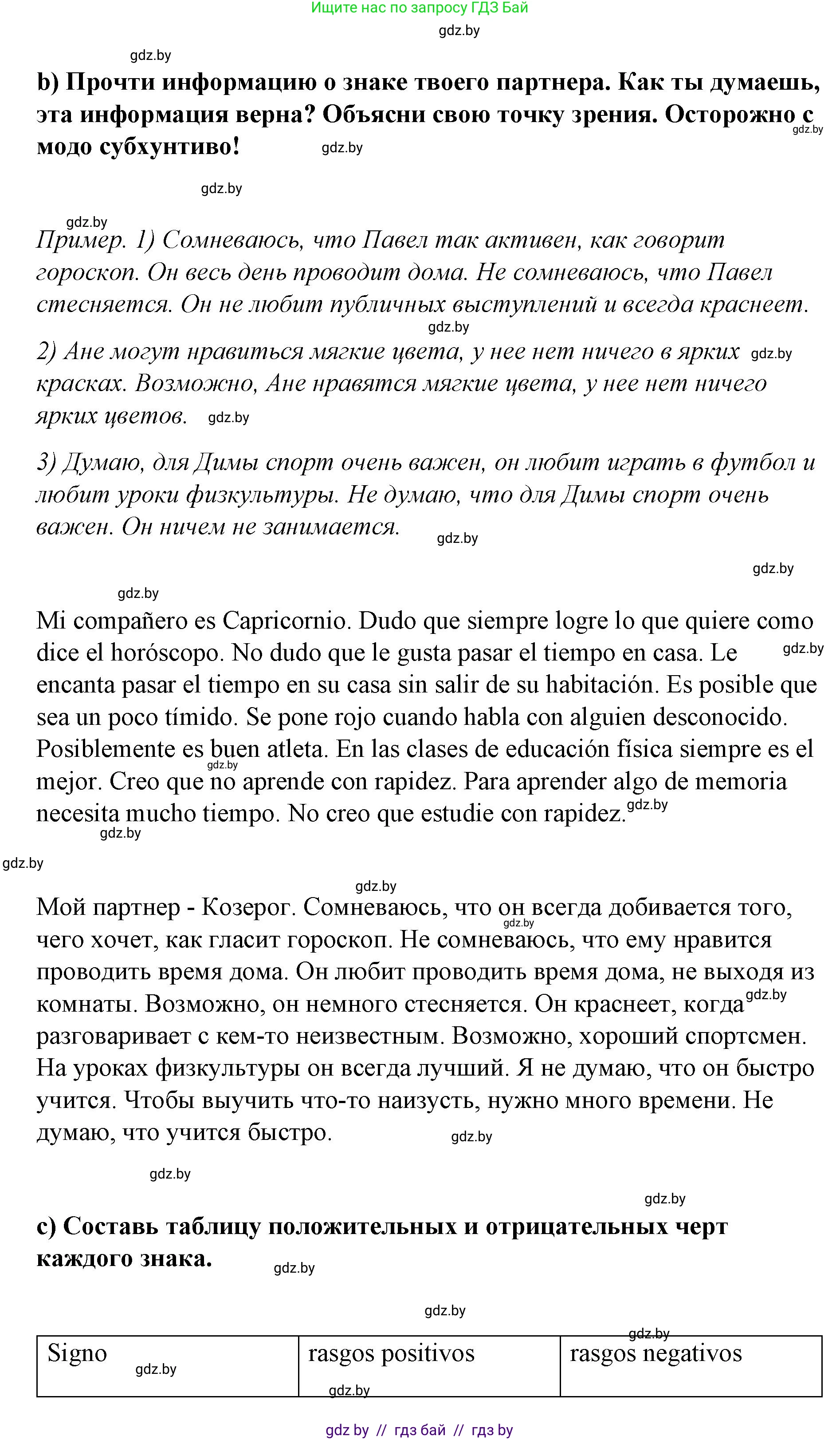 Испанский язык, 7 класс Учебник, авторы: Цыбулева Татьяна Эдуардовна, Пушкина Ольга Александровна, Карпиевич Галина Константиновна, издательство Издательский центр БГУ, Минск, 2019, бирюзового цвета, Часть 1, страница 55, номер 13, Решение (продолжение 4)