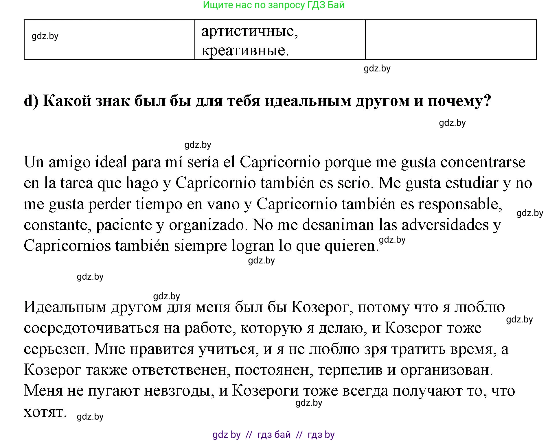 Испанский язык, 7 класс Учебник, авторы: Цыбулева Татьяна Эдуардовна, Пушкина Ольга Александровна, Карпиевич Галина Константиновна, издательство Издательский центр БГУ, Минск, 2019, бирюзового цвета, Часть 1, страница 55, номер 13, Решение (продолжение 7)