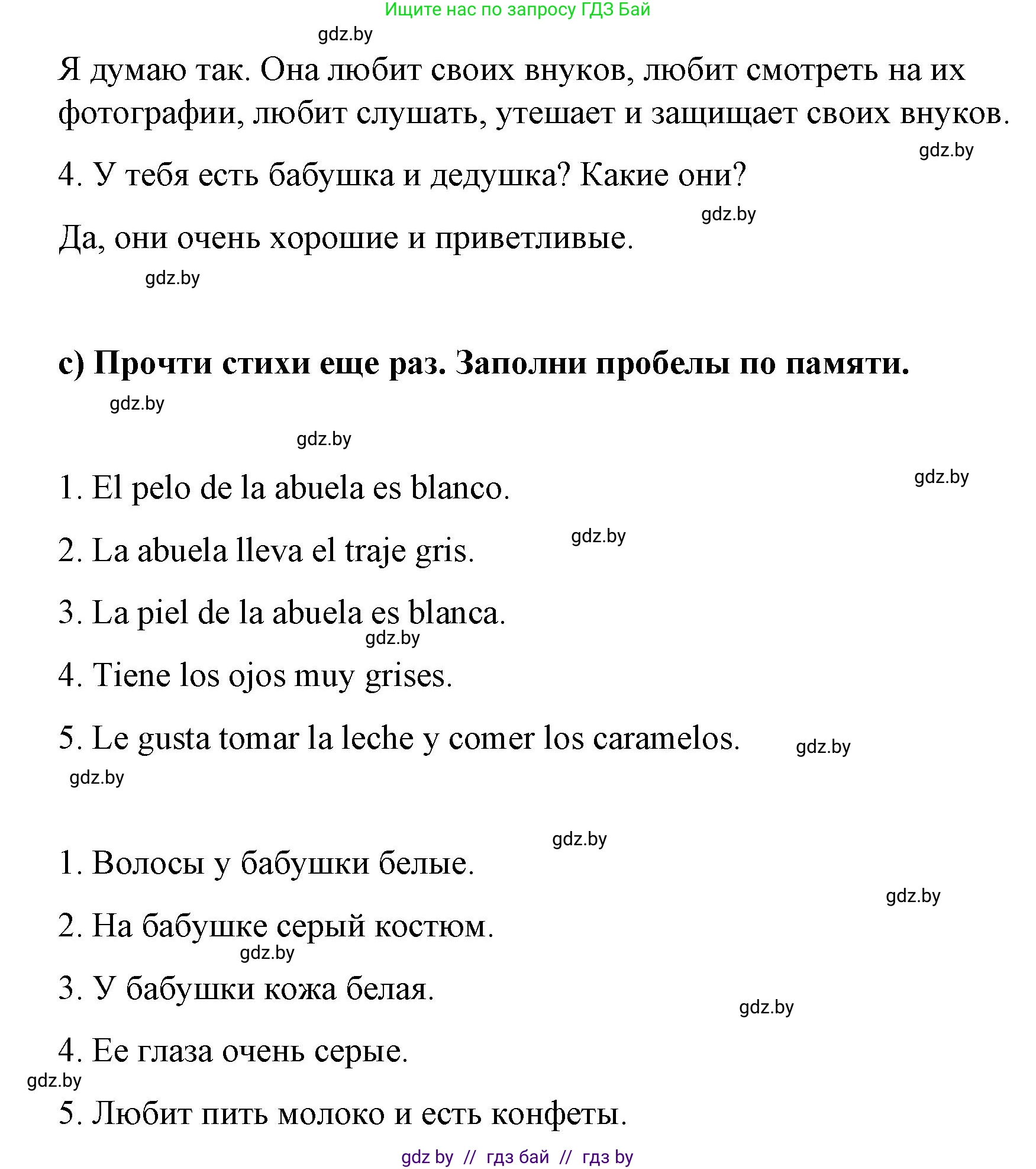 Испанский язык, 7 класс Учебник, авторы: Цыбулева Татьяна Эдуардовна, Пушкина Ольга Александровна, Карпиевич Галина Константиновна, издательство Издательский центр БГУ, Минск, 2019, бирюзового цвета, Часть 1, страница 47, номер 2, Решение (продолжение 3)