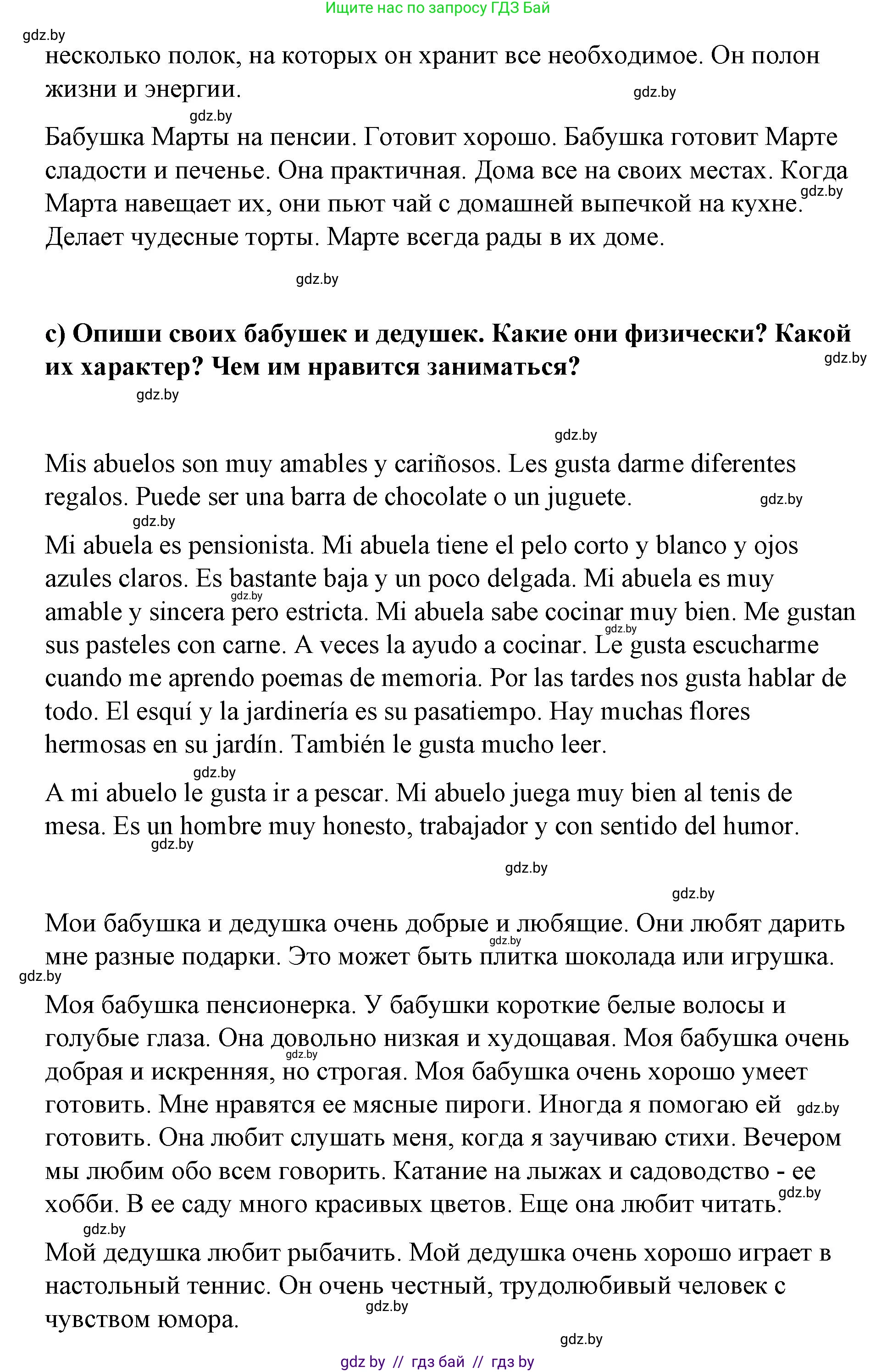 Испанский язык, 7 класс Учебник, авторы: Цыбулева Татьяна Эдуардовна, Пушкина Ольга Александровна, Карпиевич Галина Константиновна, издательство Издательский центр БГУ, Минск, 2019, бирюзового цвета, Часть 1, страница 48, номер 3, Решение (продолжение 3)