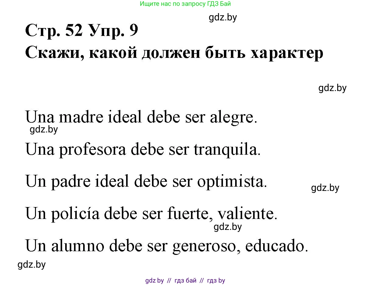 Испанский язык, 7 класс Учебник, авторы: Цыбулева Татьяна Эдуардовна, Пушкина Ольга Александровна, Карпиевич Галина Константиновна, издательство Издательский центр БГУ, Минск, 2019, бирюзового цвета, Часть 1, страница 52, номер 9, Решение