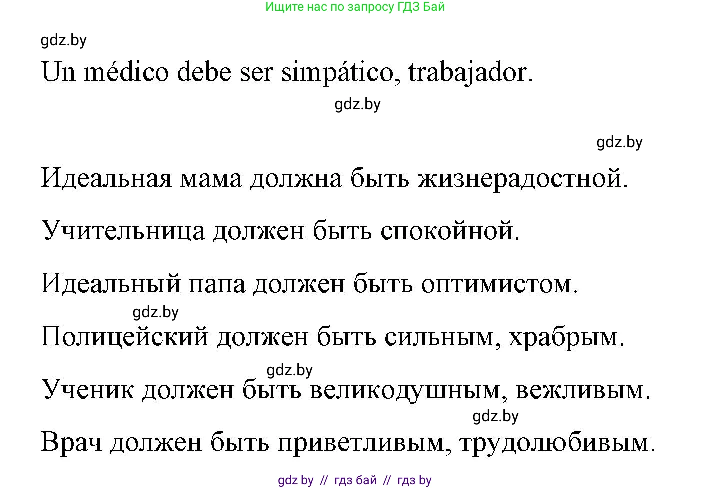 Испанский язык, 7 класс Учебник, авторы: Цыбулева Татьяна Эдуардовна, Пушкина Ольга Александровна, Карпиевич Галина Константиновна, издательство Издательский центр БГУ, Минск, 2019, бирюзового цвета, Часть 1, страница 52, номер 9, Решение (продолжение 2)