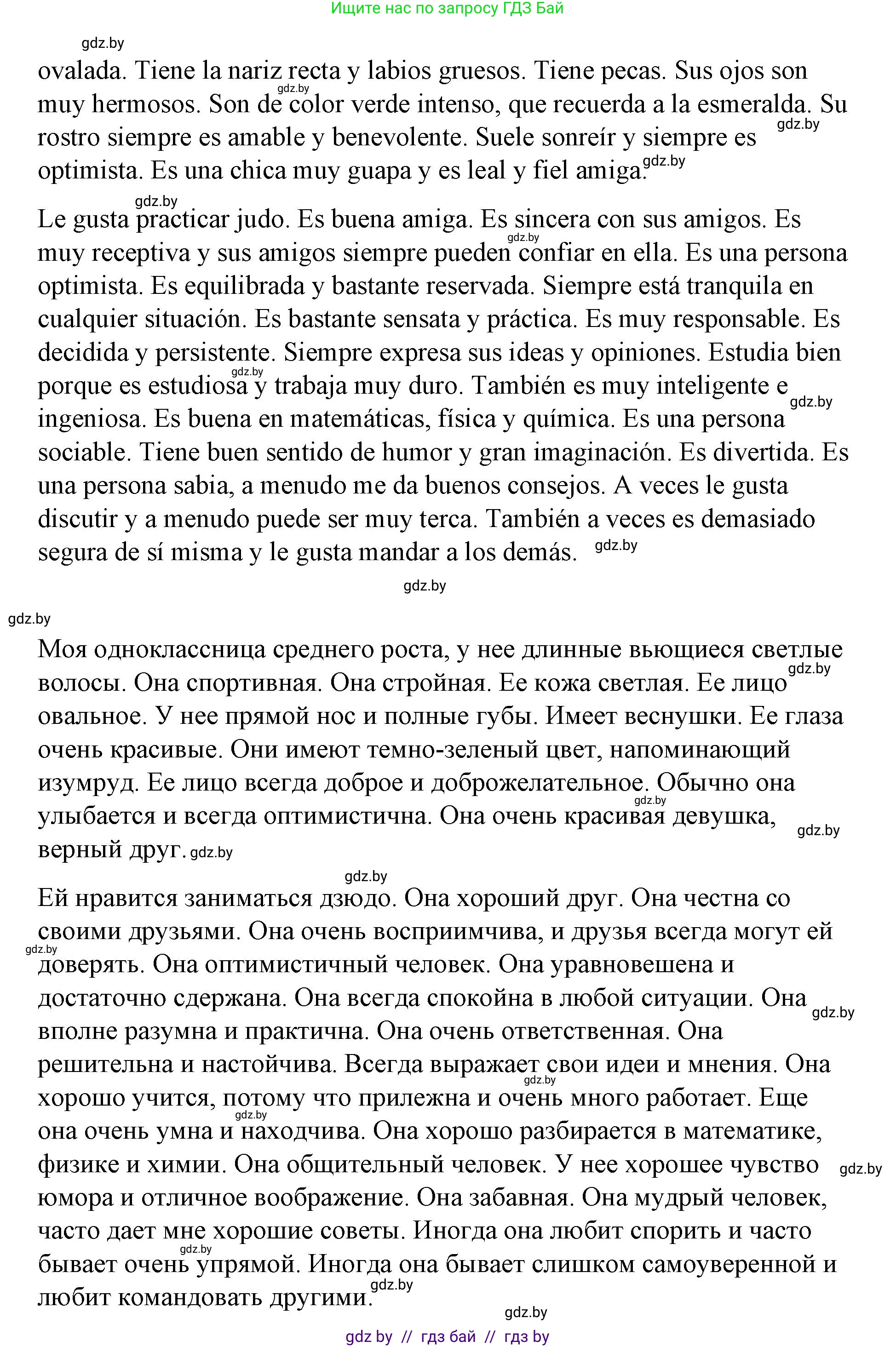 Испанский язык, 7 класс Учебник, авторы: Цыбулева Татьяна Эдуардовна, Пушкина Ольга Александровна, Карпиевич Галина Константиновна, издательство Издательский центр БГУ, Минск, 2019, бирюзового цвета, Часть 1, страница 69, номер 10, Решение (продолжение 2)