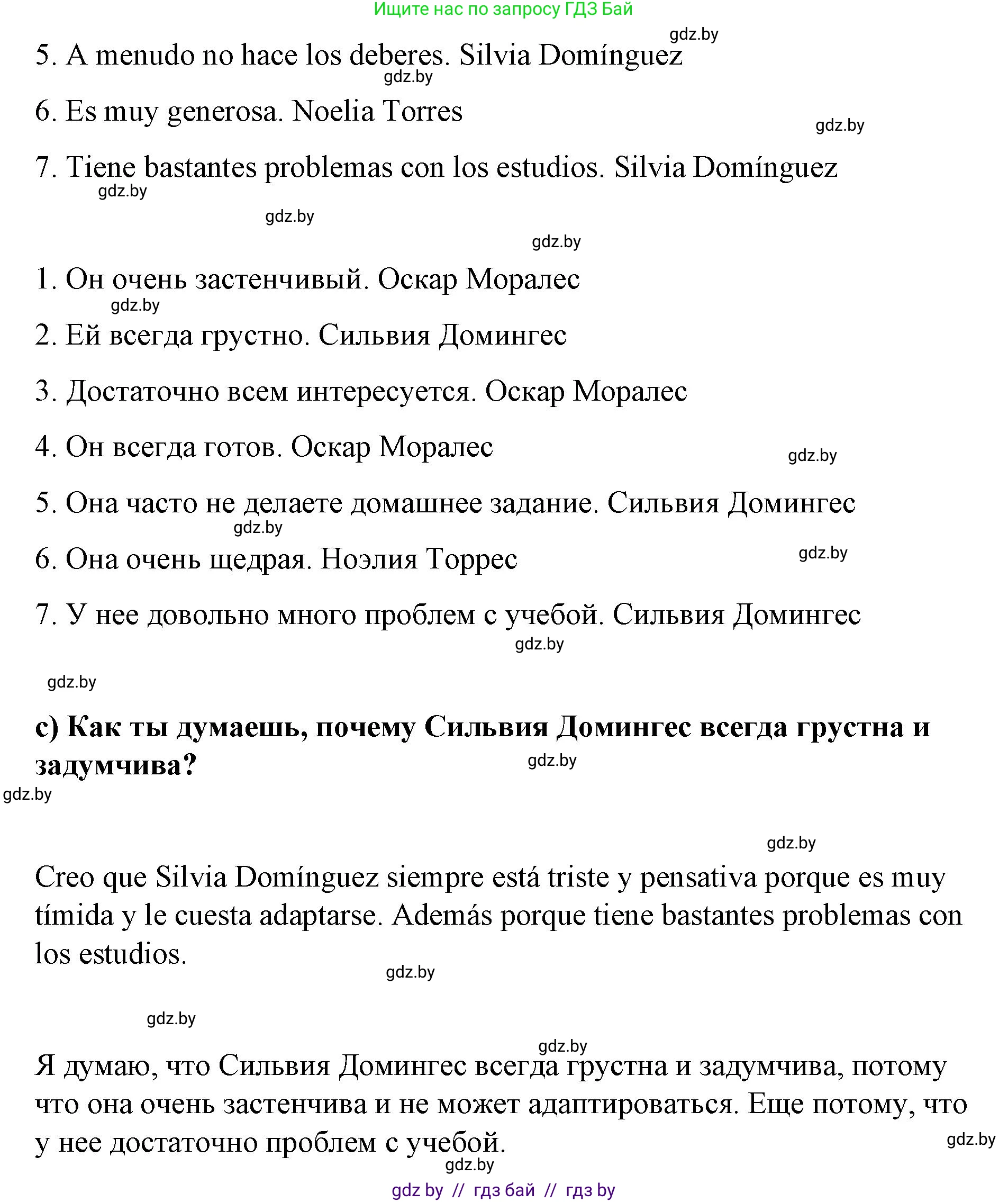 Испанский язык, 7 класс Учебник, авторы: Цыбулева Татьяна Эдуардовна, Пушкина Ольга Александровна, Карпиевич Галина Константиновна, издательство Издательский центр БГУ, Минск, 2019, бирюзового цвета, Часть 1, страница 59, номер 2, Решение (продолжение 3)