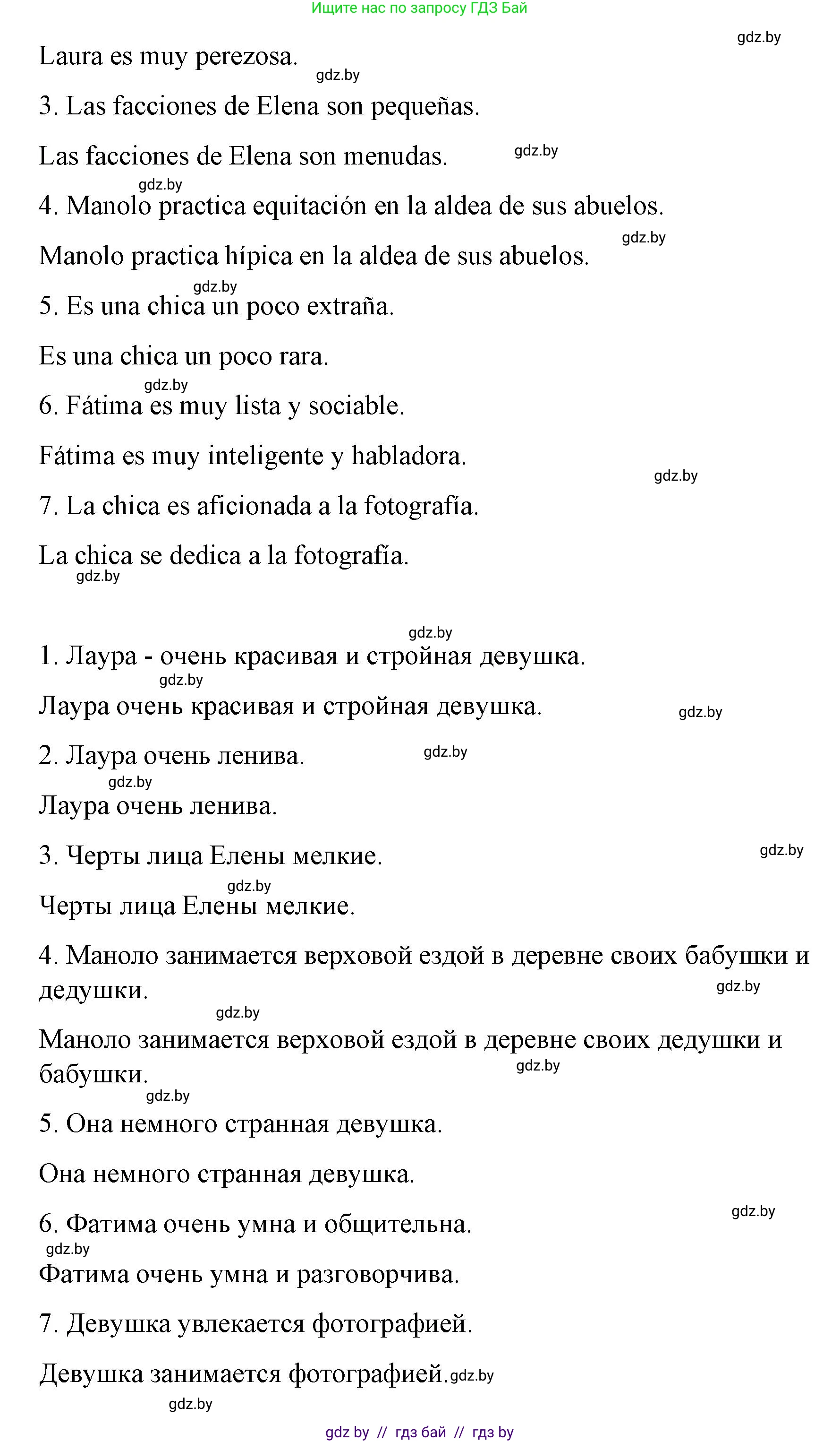 Испанский язык, 7 класс Учебник, авторы: Цыбулева Татьяна Эдуардовна, Пушкина Ольга Александровна, Карпиевич Галина Константиновна, издательство Издательский центр БГУ, Минск, 2019, бирюзового цвета, Часть 1, страница 60, номер 3, Решение (продолжение 4)