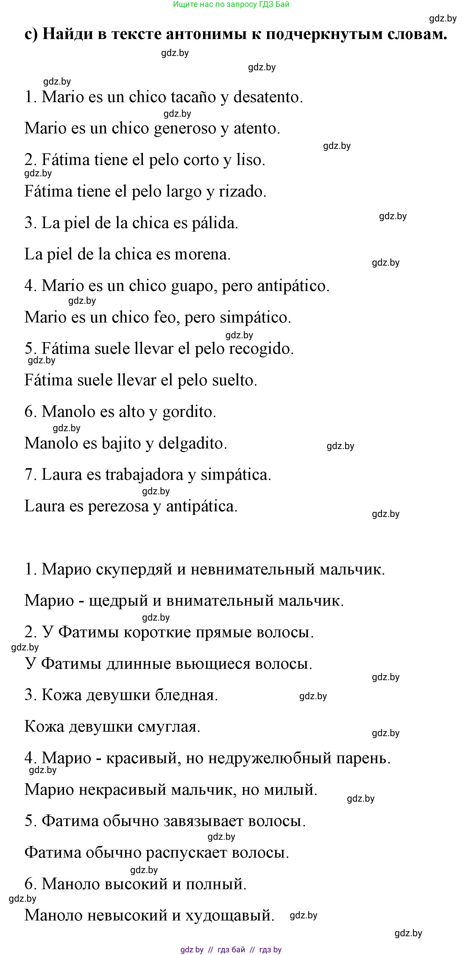 Испанский язык, 7 класс Учебник, авторы: Цыбулева Татьяна Эдуардовна, Пушкина Ольга Александровна, Карпиевич Галина Константиновна, издательство Издательский центр БГУ, Минск, 2019, бирюзового цвета, Часть 1, страница 60, номер 3, Решение (продолжение 5)