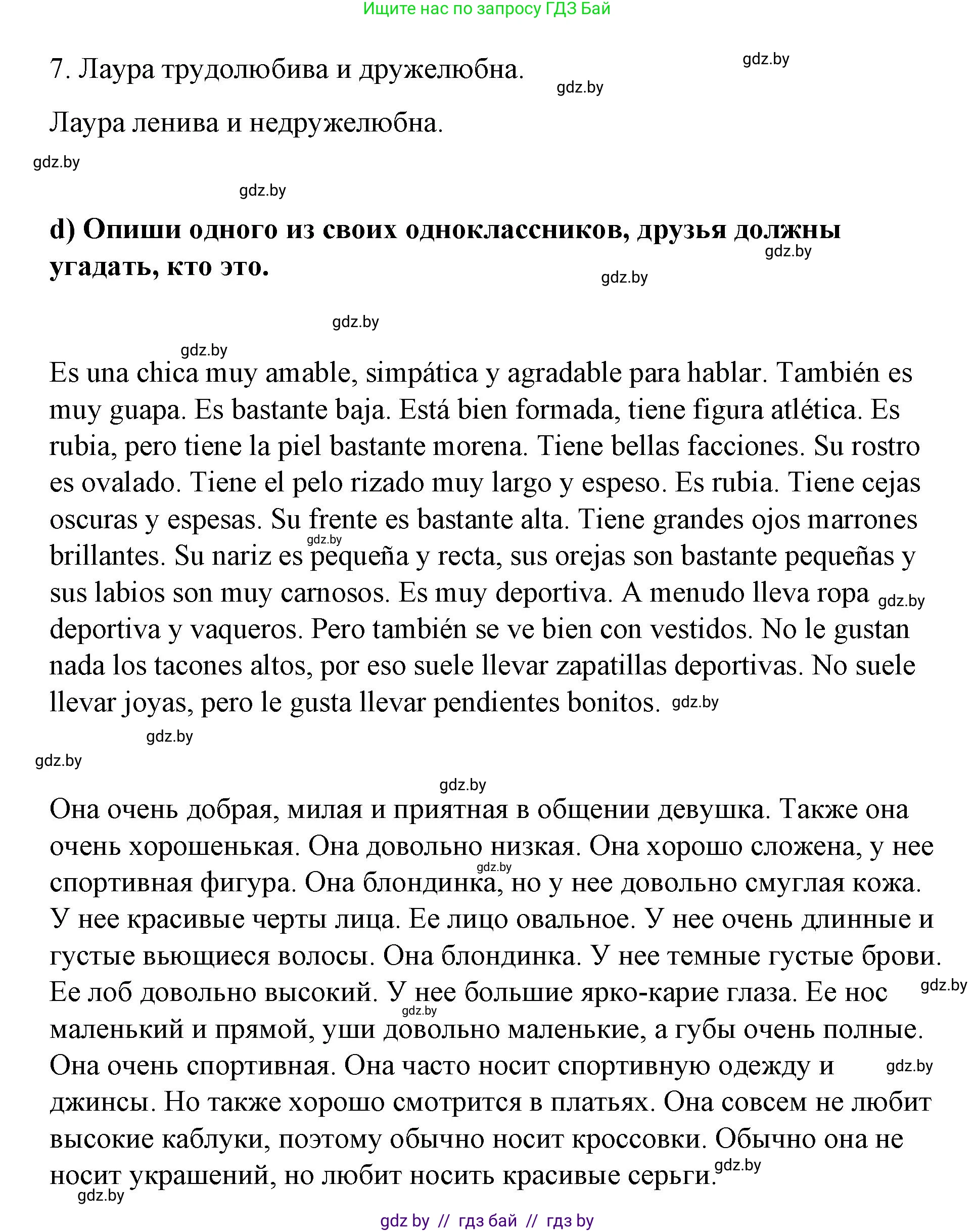 Испанский язык, 7 класс Учебник, авторы: Цыбулева Татьяна Эдуардовна, Пушкина Ольга Александровна, Карпиевич Галина Константиновна, издательство Издательский центр БГУ, Минск, 2019, бирюзового цвета, Часть 1, страница 60, номер 3, Решение (продолжение 6)