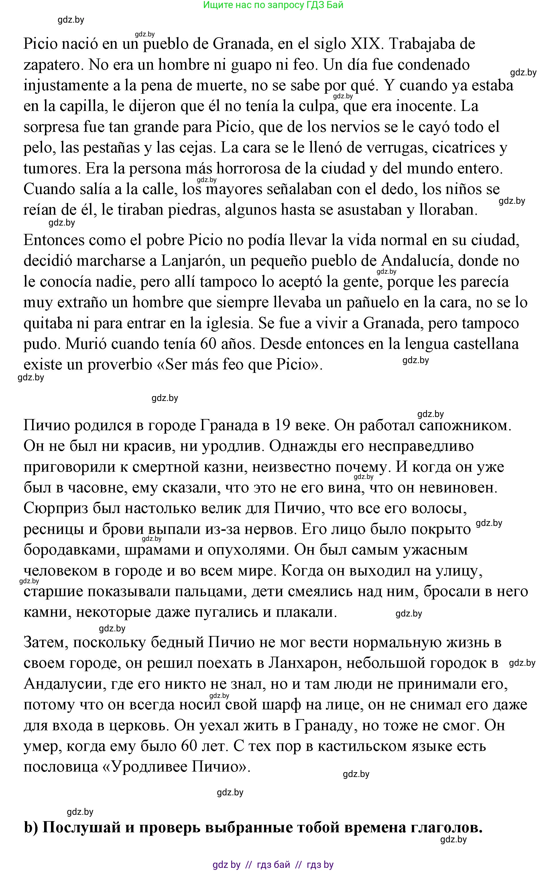 Испанский язык, 7 класс Учебник, авторы: Цыбулева Татьяна Эдуардовна, Пушкина Ольга Александровна, Карпиевич Галина Константиновна, издательство Издательский центр БГУ, Минск, 2019, бирюзового цвета, Часть 1, страница 62, номер 4, Решение (продолжение 2)
