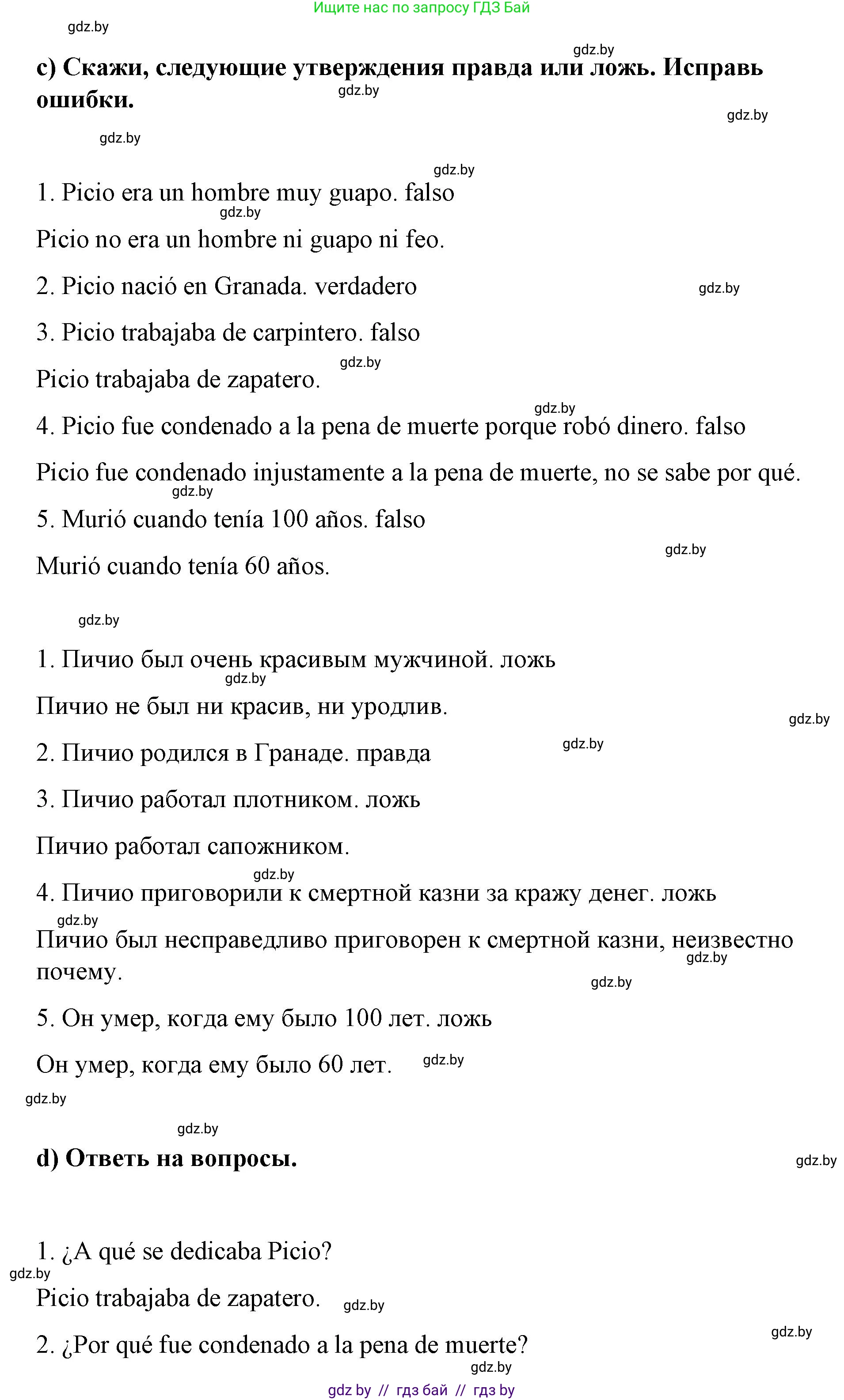 Испанский язык, 7 класс Учебник, авторы: Цыбулева Татьяна Эдуардовна, Пушкина Ольга Александровна, Карпиевич Галина Константиновна, издательство Издательский центр БГУ, Минск, 2019, бирюзового цвета, Часть 1, страница 62, номер 4, Решение (продолжение 3)