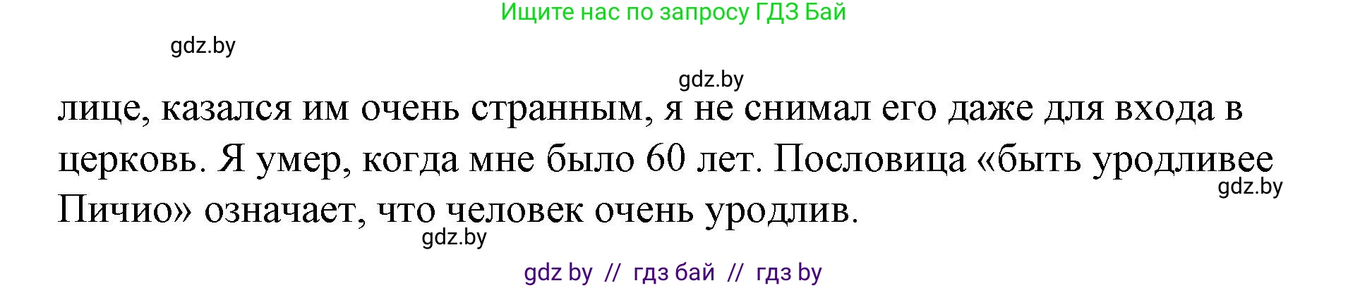 Испанский язык, 7 класс Учебник, авторы: Цыбулева Татьяна Эдуардовна, Пушкина Ольга Александровна, Карпиевич Галина Константиновна, издательство Издательский центр БГУ, Минск, 2019, бирюзового цвета, Часть 1, страница 62, номер 4, Решение (продолжение 6)