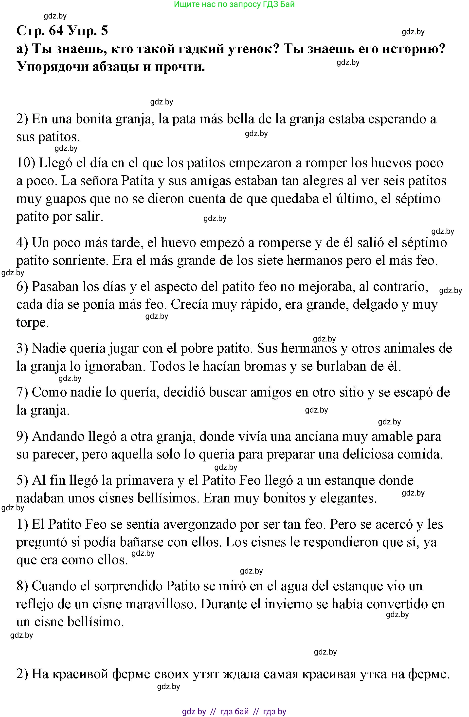 Испанский язык, 7 класс Учебник, авторы: Цыбулева Татьяна Эдуардовна, Пушкина Ольга Александровна, Карпиевич Галина Константиновна, издательство Издательский центр БГУ, Минск, 2019, бирюзового цвета, Часть 1, страница 64, номер 5, Решение