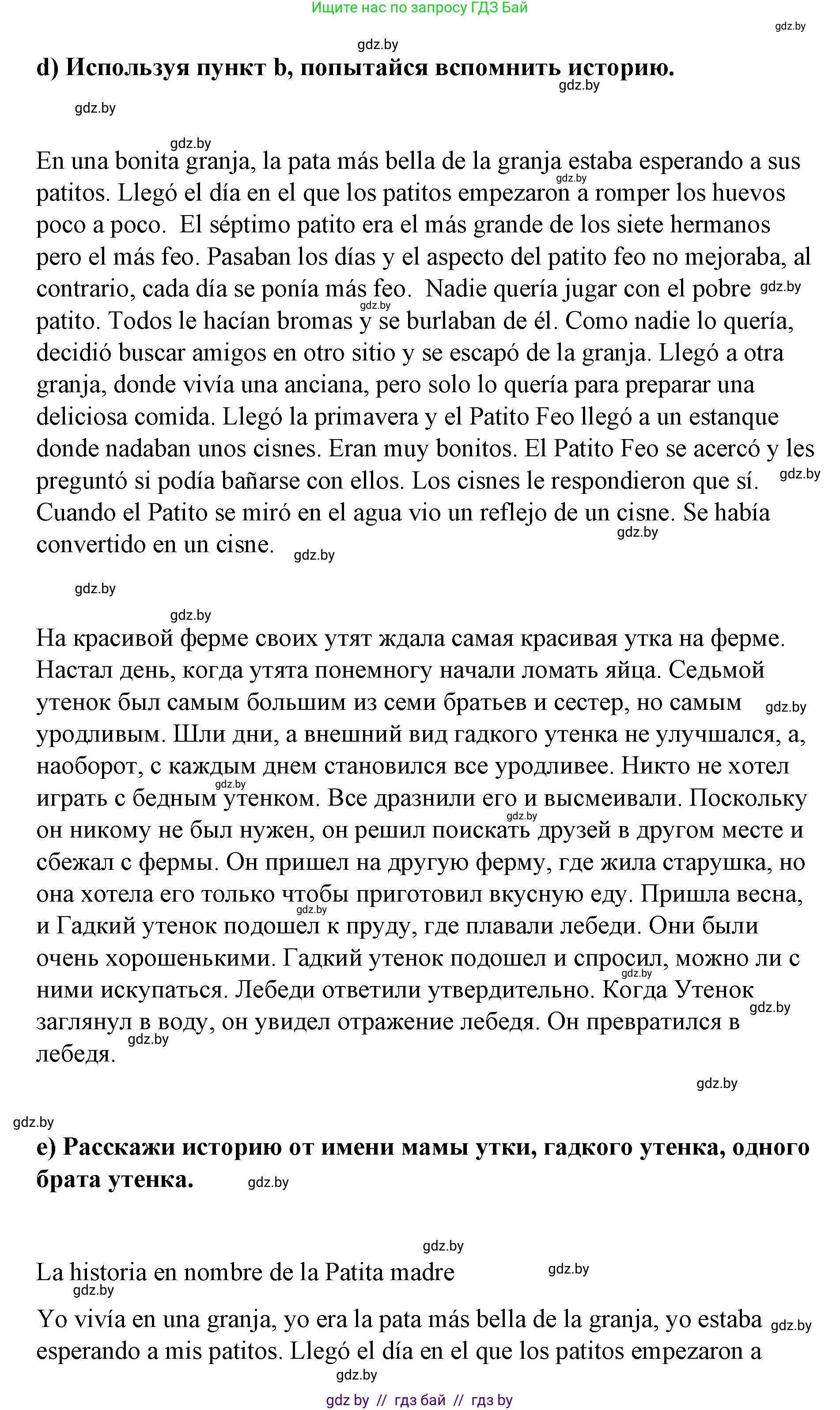 Испанский язык, 7 класс Учебник, авторы: Цыбулева Татьяна Эдуардовна, Пушкина Ольга Александровна, Карпиевич Галина Константиновна, издательство Издательский центр БГУ, Минск, 2019, бирюзового цвета, Часть 1, страница 64, номер 5, Решение (продолжение 3)