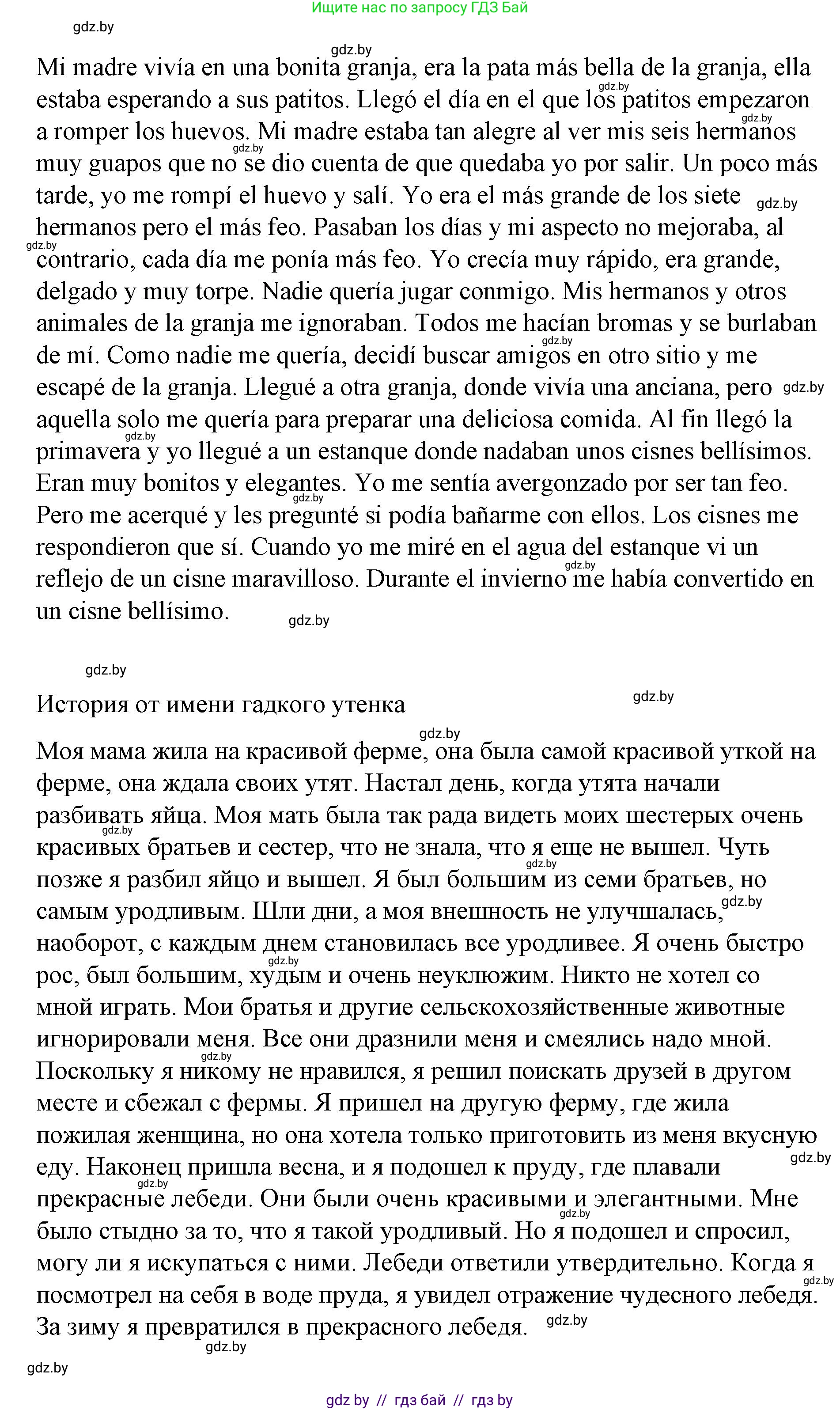 Испанский язык, 7 класс Учебник, авторы: Цыбулева Татьяна Эдуардовна, Пушкина Ольга Александровна, Карпиевич Галина Константиновна, издательство Издательский центр БГУ, Минск, 2019, бирюзового цвета, Часть 1, страница 64, номер 5, Решение (продолжение 5)