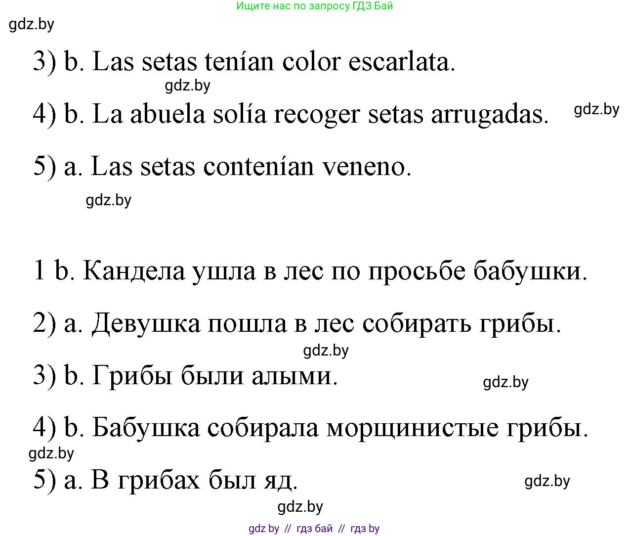 Испанский язык, 7 класс Учебник, авторы: Цыбулева Татьяна Эдуардовна, Пушкина Ольга Александровна, Карпиевич Галина Константиновна, издательство Издательский центр БГУ, Минск, 2019, бирюзового цвета, Часть 1, страница 66, номер 6, Решение (продолжение 2)