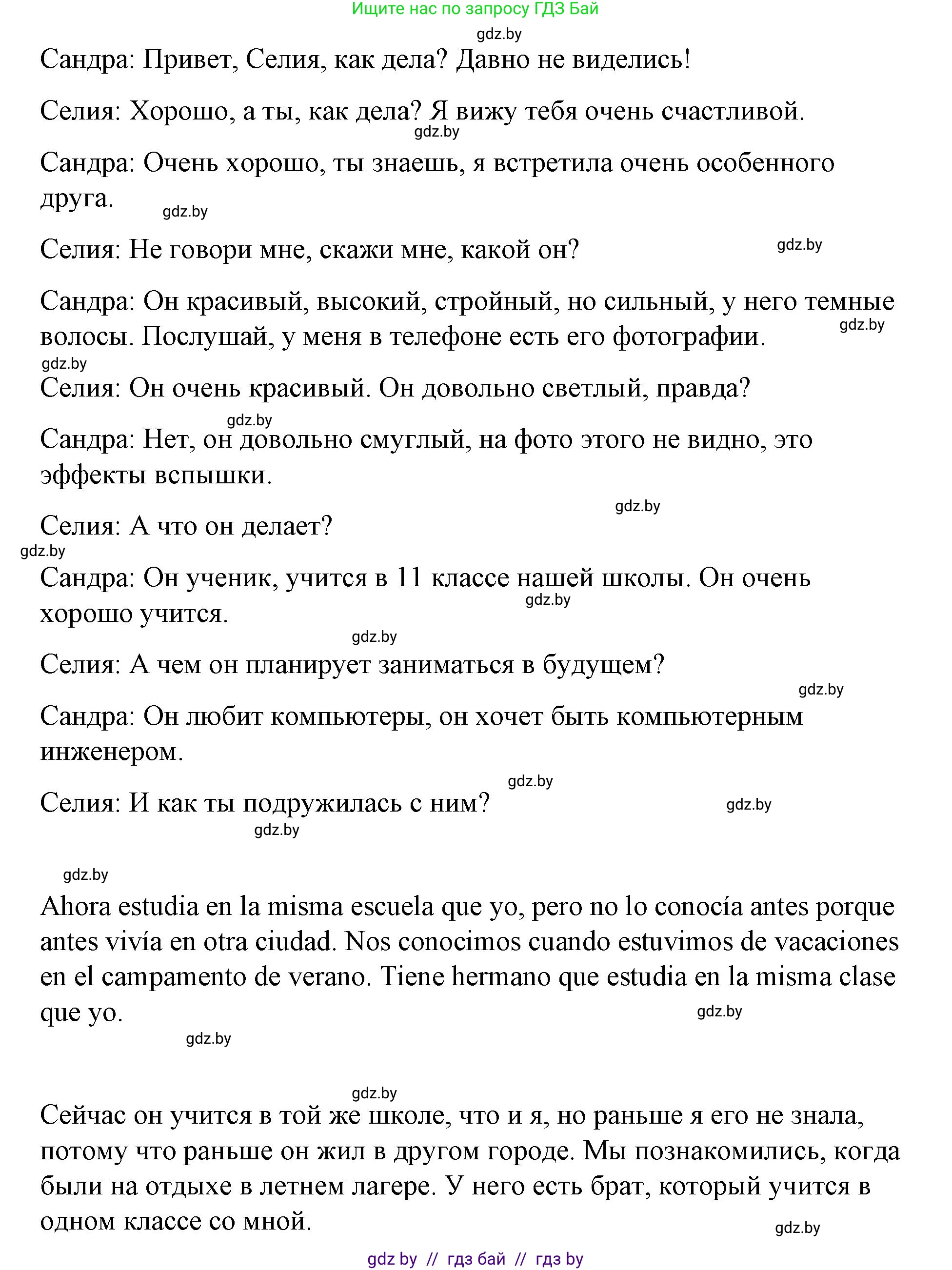 Испанский язык, 7 класс Учебник, авторы: Цыбулева Татьяна Эдуардовна, Пушкина Ольга Александровна, Карпиевич Галина Константиновна, издательство Издательский центр БГУ, Минск, 2019, бирюзового цвета, Часть 1, страница 78, номер 10, Решение (продолжение 2)