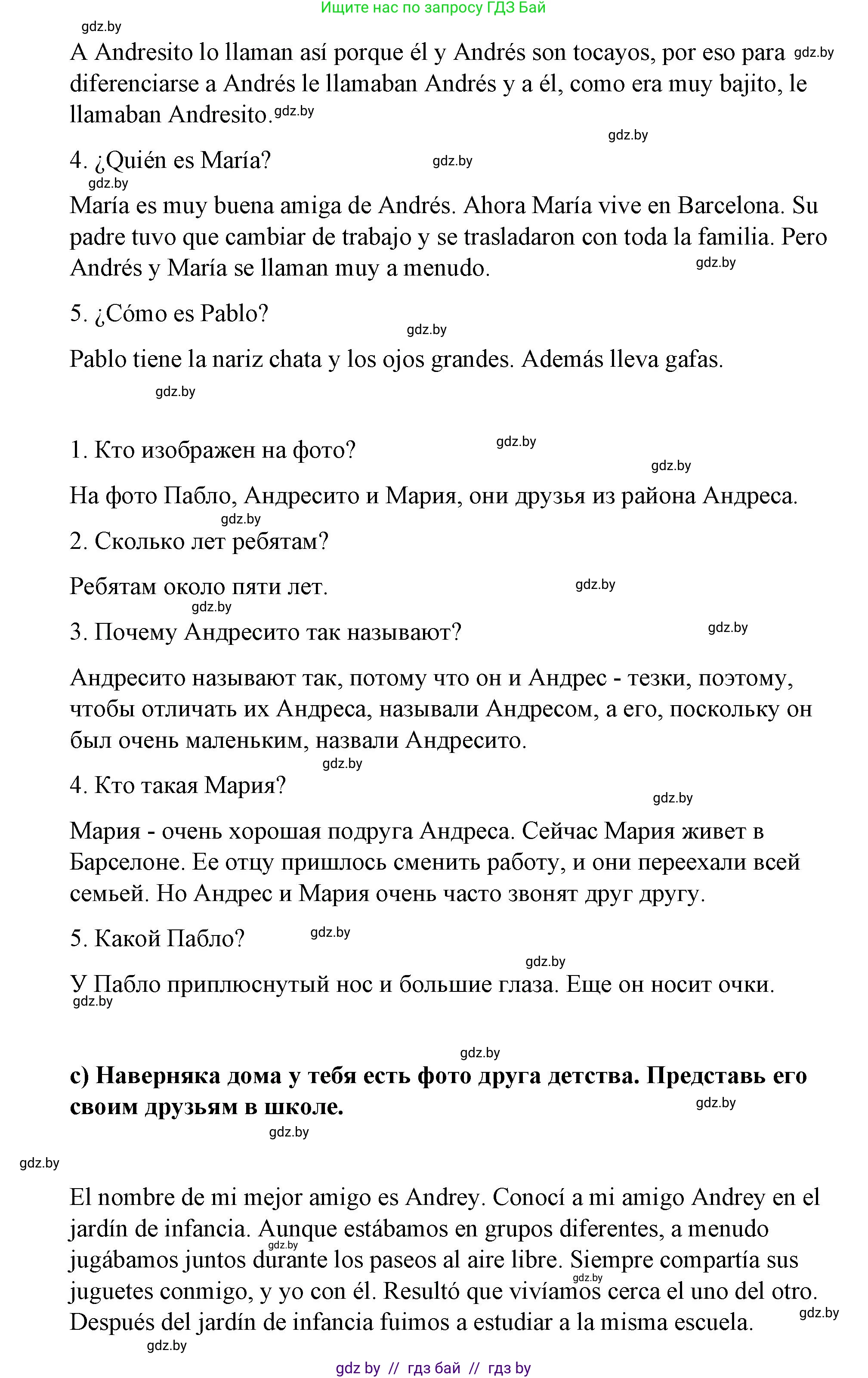 Испанский язык, 7 класс Учебник, авторы: Цыбулева Татьяна Эдуардовна, Пушкина Ольга Александровна, Карпиевич Галина Константиновна, издательство Издательский центр БГУ, Минск, 2019, бирюзового цвета, Часть 1, страница 79, номер 11, Решение (продолжение 3)