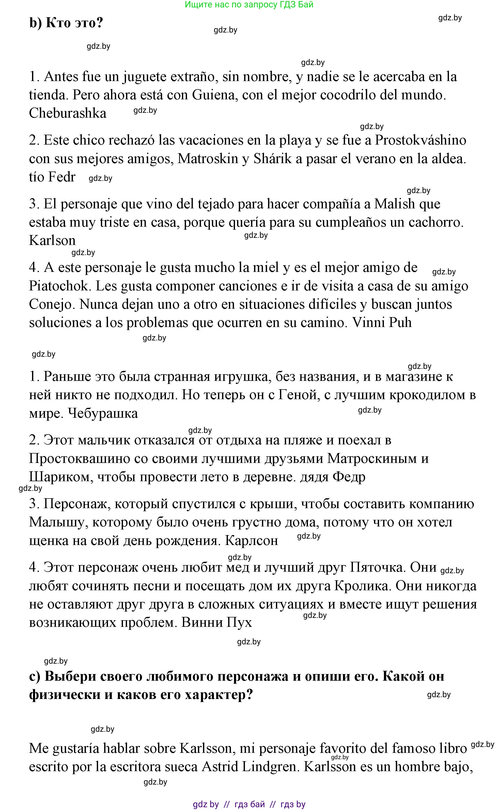 Испанский язык, 7 класс Учебник, авторы: Цыбулева Татьяна Эдуардовна, Пушкина Ольга Александровна, Карпиевич Галина Константиновна, издательство Издательский центр БГУ, Минск, 2019, бирюзового цвета, Часть 1, страница 81, номер 13, Решение (продолжение 2)