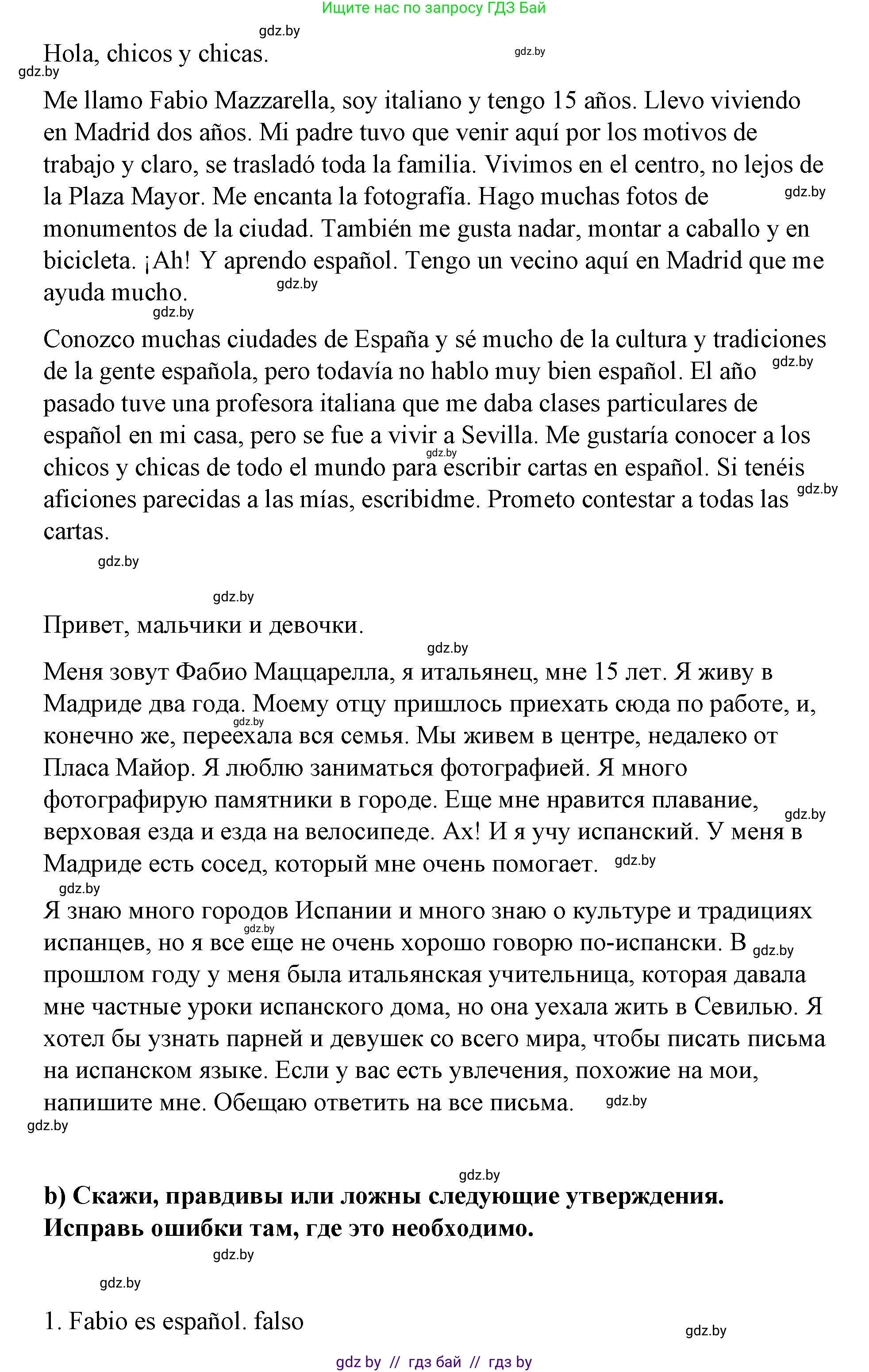 Испанский язык, 7 класс Учебник, авторы: Цыбулева Татьяна Эдуардовна, Пушкина Ольга Александровна, Карпиевич Галина Константиновна, издательство Издательский центр БГУ, Минск, 2019, бирюзового цвета, Часть 1, страница 82, номер 14, Решение (продолжение 2)