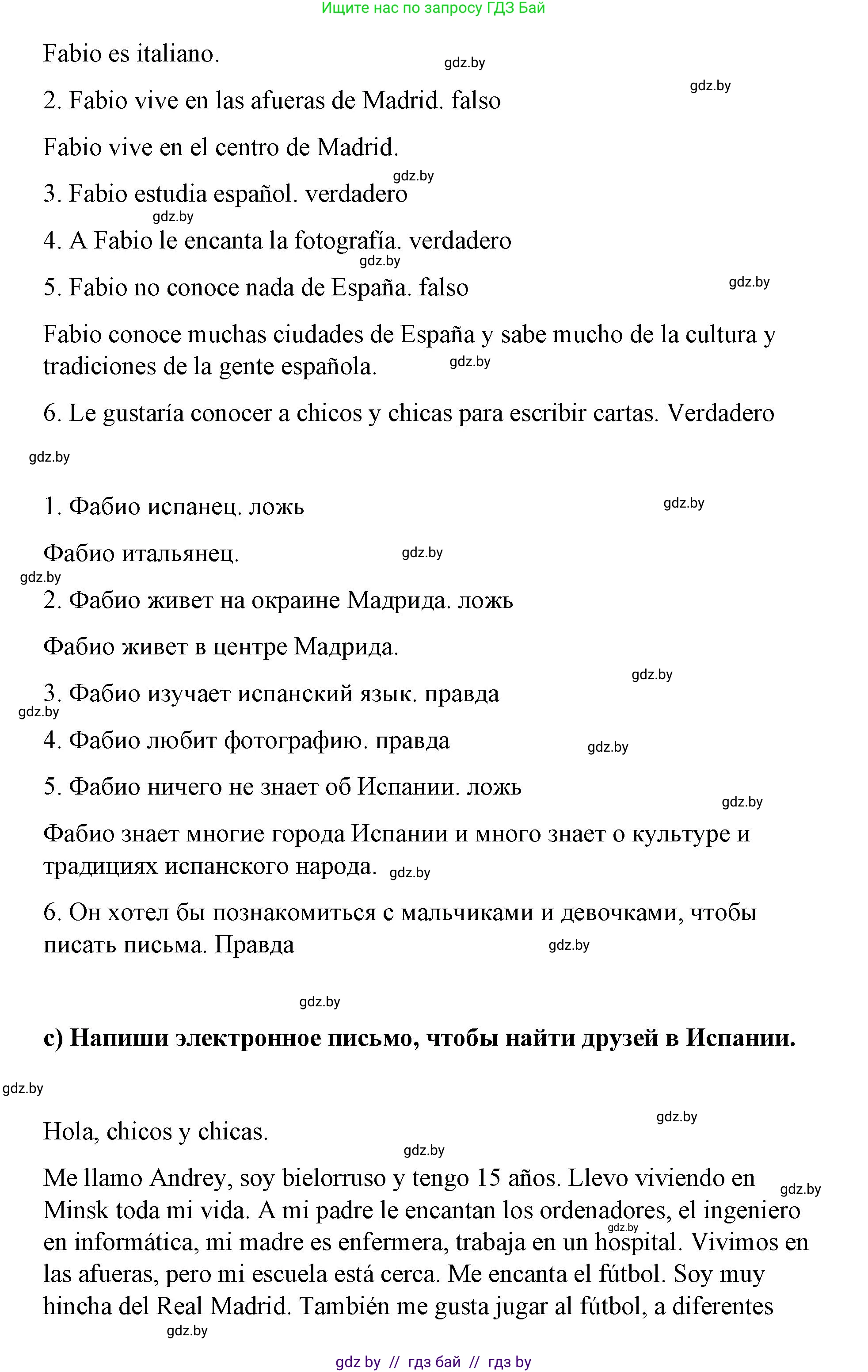 Испанский язык, 7 класс Учебник, авторы: Цыбулева Татьяна Эдуардовна, Пушкина Ольга Александровна, Карпиевич Галина Константиновна, издательство Издательский центр БГУ, Минск, 2019, бирюзового цвета, Часть 1, страница 82, номер 14, Решение (продолжение 3)
