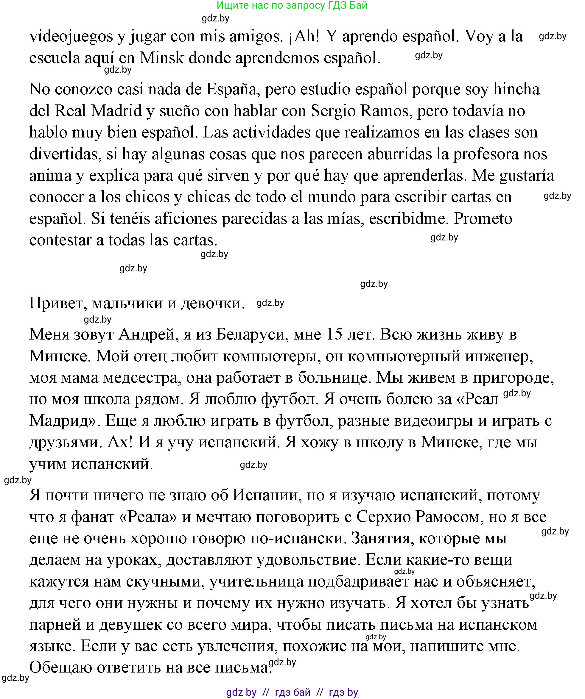 Испанский язык, 7 класс Учебник, авторы: Цыбулева Татьяна Эдуардовна, Пушкина Ольга Александровна, Карпиевич Галина Константиновна, издательство Издательский центр БГУ, Минск, 2019, бирюзового цвета, Часть 1, страница 82, номер 14, Решение (продолжение 4)