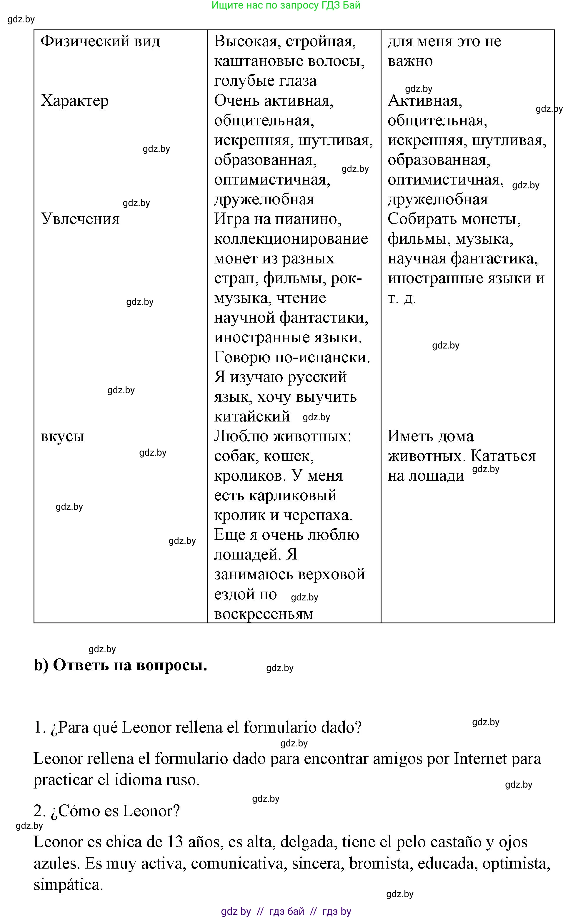 Испанский язык, 7 класс Учебник, авторы: Цыбулева Татьяна Эдуардовна, Пушкина Ольга Александровна, Карпиевич Галина Константиновна, издательство Издательский центр БГУ, Минск, 2019, бирюзового цвета, Часть 1, страница 84, номер 15, Решение (продолжение 2)