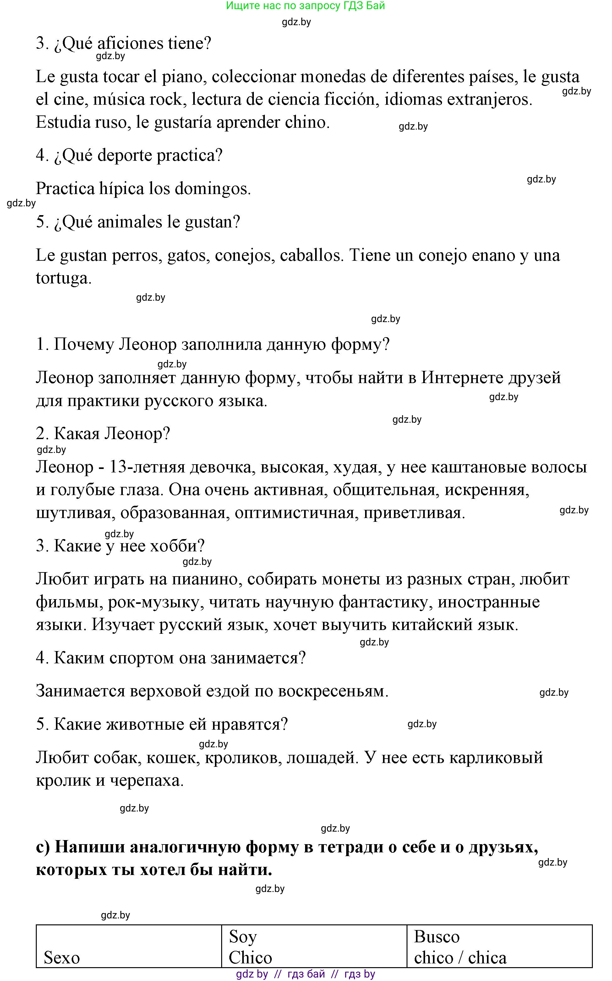 Испанский язык, 7 класс Учебник, авторы: Цыбулева Татьяна Эдуардовна, Пушкина Ольга Александровна, Карпиевич Галина Константиновна, издательство Издательский центр БГУ, Минск, 2019, бирюзового цвета, Часть 1, страница 84, номер 15, Решение (продолжение 3)
