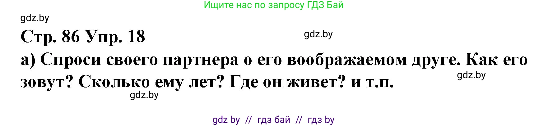 Испанский язык, 7 класс Учебник, авторы: Цыбулева Татьяна Эдуардовна, Пушкина Ольга Александровна, Карпиевич Галина Константиновна, издательство Издательский центр БГУ, Минск, 2019, бирюзового цвета, Часть 1, страница 86, номер 18, Решение