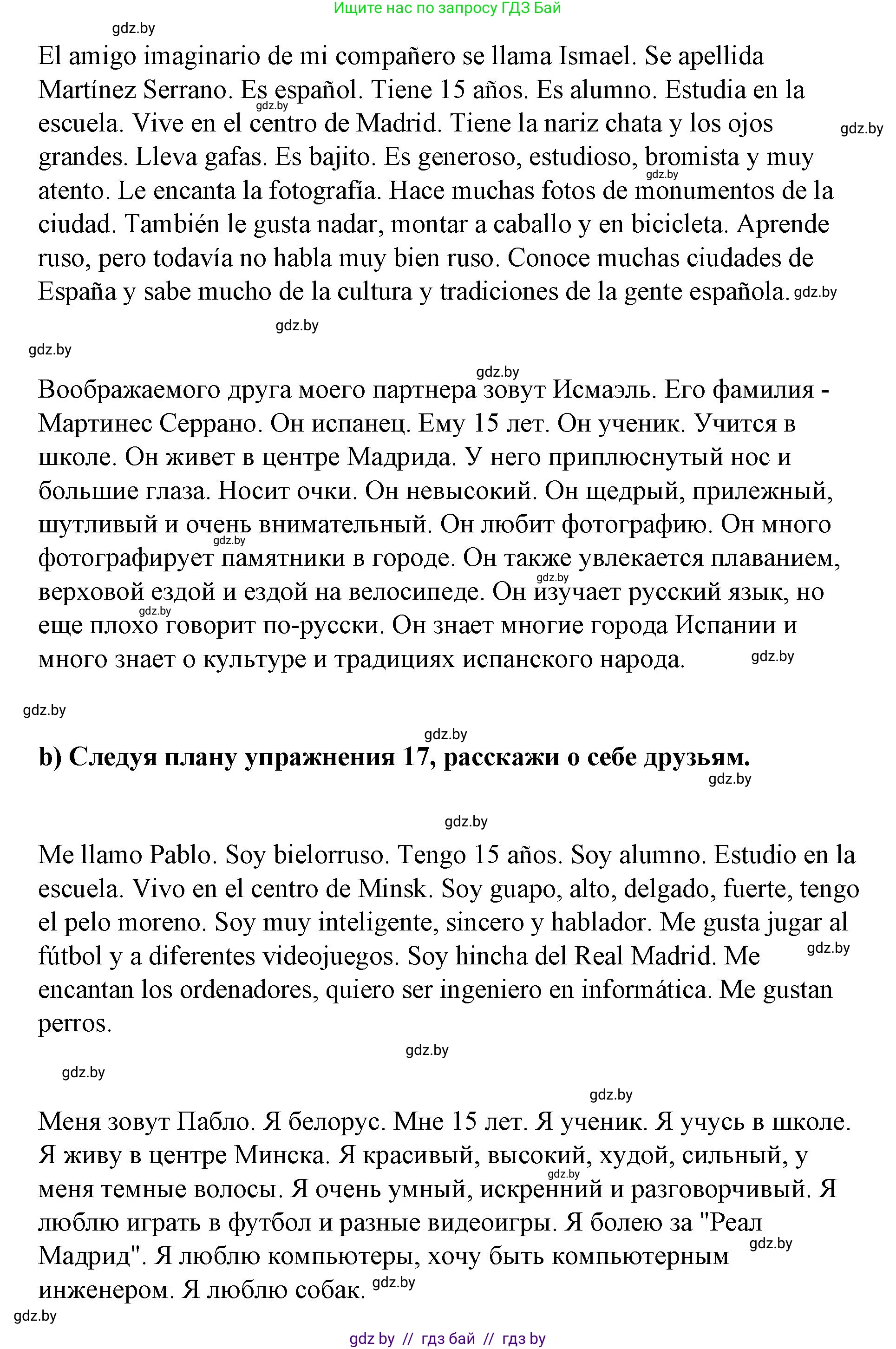 Испанский язык, 7 класс Учебник, авторы: Цыбулева Татьяна Эдуардовна, Пушкина Ольга Александровна, Карпиевич Галина Константиновна, издательство Издательский центр БГУ, Минск, 2019, бирюзового цвета, Часть 1, страница 86, номер 18, Решение (продолжение 2)