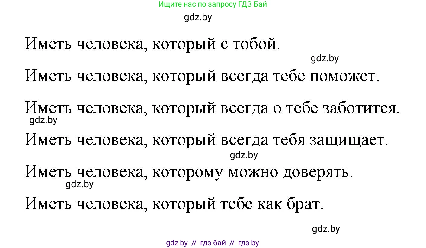 Испанский язык, 7 класс Учебник, авторы: Цыбулева Татьяна Эдуардовна, Пушкина Ольга Александровна, Карпиевич Галина Константиновна, издательство Издательский центр БГУ, Минск, 2019, бирюзового цвета, Часть 1, страница 71, номер 3, Решение (продолжение 2)