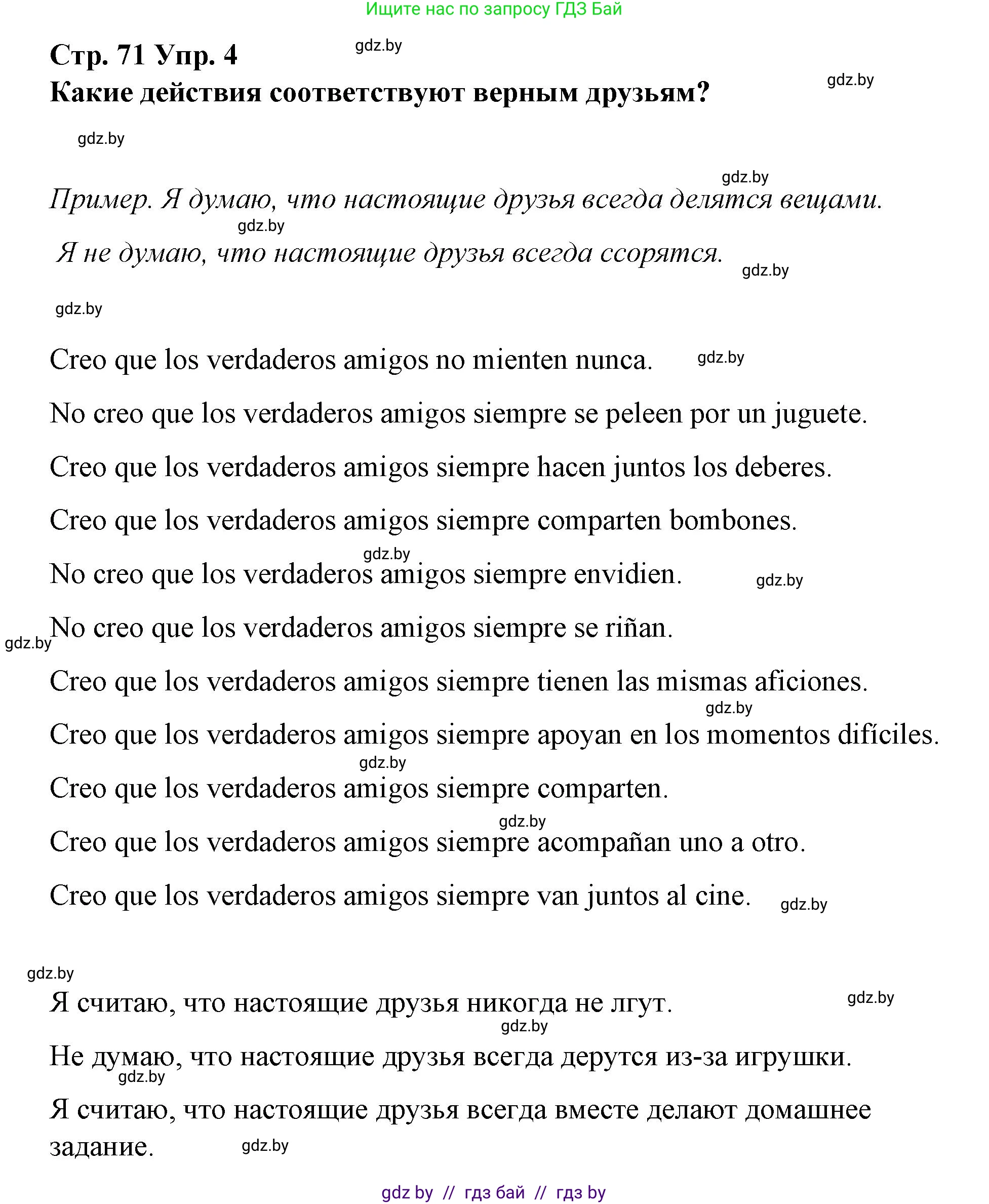 Испанский язык, 7 класс Учебник, авторы: Цыбулева Татьяна Эдуардовна, Пушкина Ольга Александровна, Карпиевич Галина Константиновна, издательство Издательский центр БГУ, Минск, 2019, бирюзового цвета, Часть 1, страница 71, номер 4, Решение