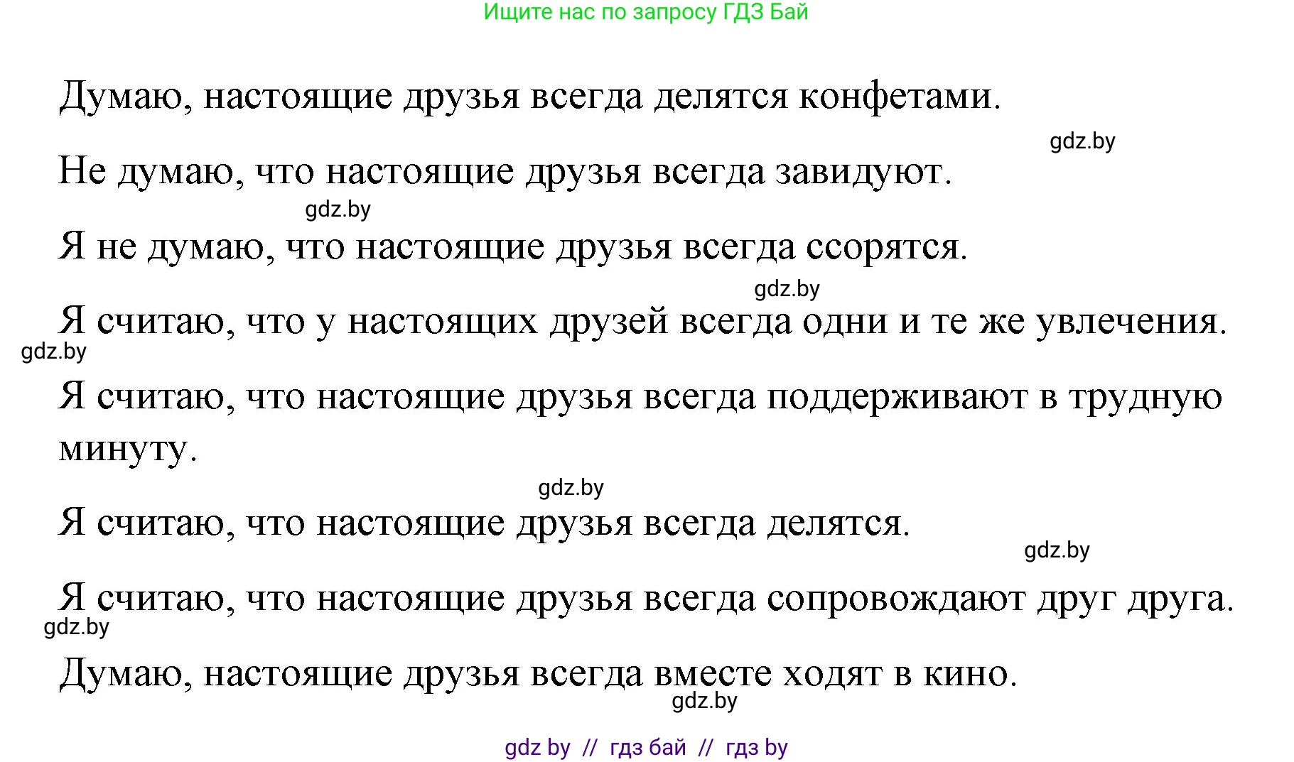 Испанский язык, 7 класс Учебник, авторы: Цыбулева Татьяна Эдуардовна, Пушкина Ольга Александровна, Карпиевич Галина Константиновна, издательство Издательский центр БГУ, Минск, 2019, бирюзового цвета, Часть 1, страница 71, номер 4, Решение (продолжение 2)