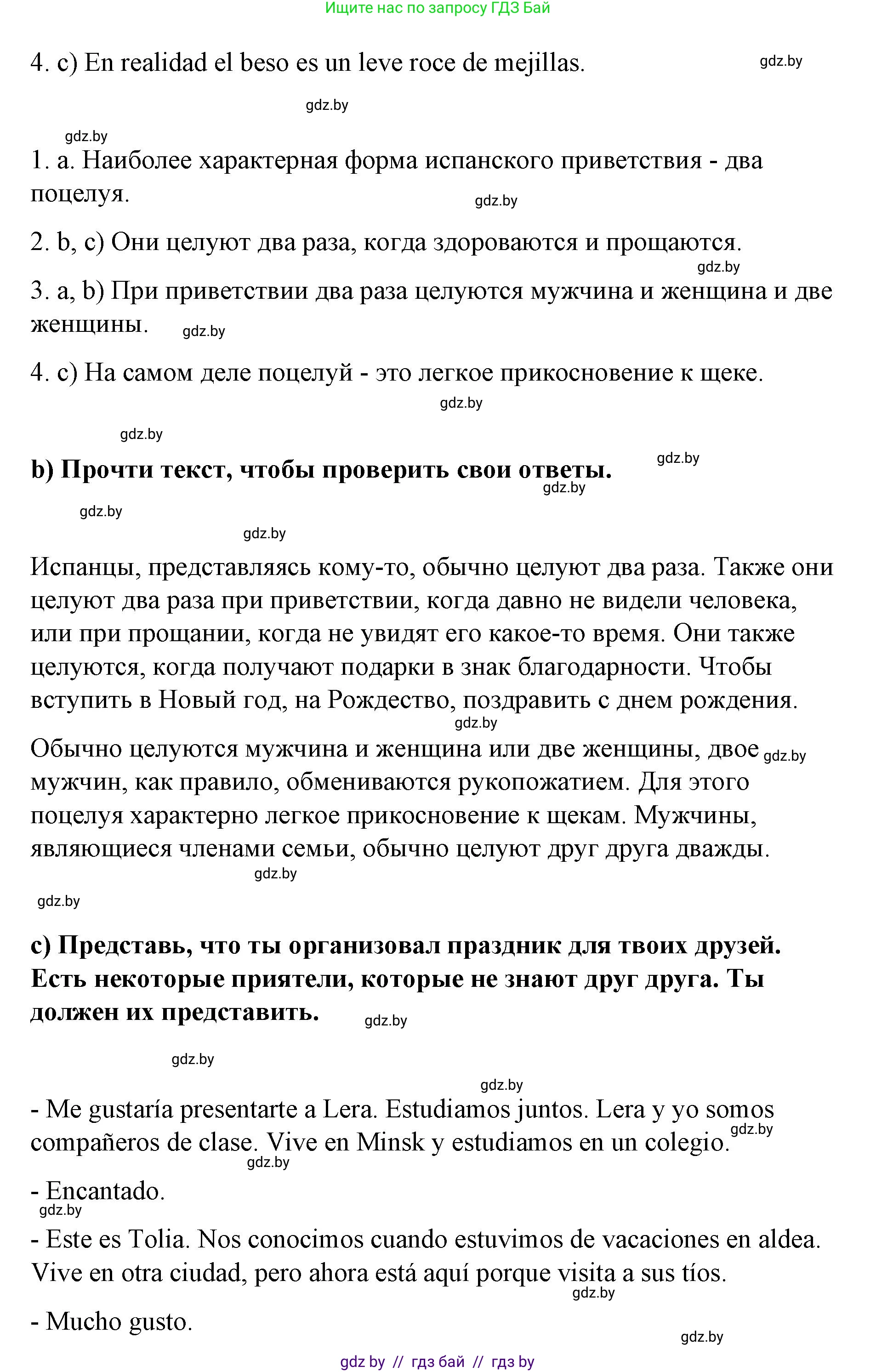 Испанский язык, 7 класс Учебник, авторы: Цыбулева Татьяна Эдуардовна, Пушкина Ольга Александровна, Карпиевич Галина Константиновна, издательство Издательский центр БГУ, Минск, 2019, бирюзового цвета, Часть 1, страница 72, номер 6, Решение (продолжение 2)
